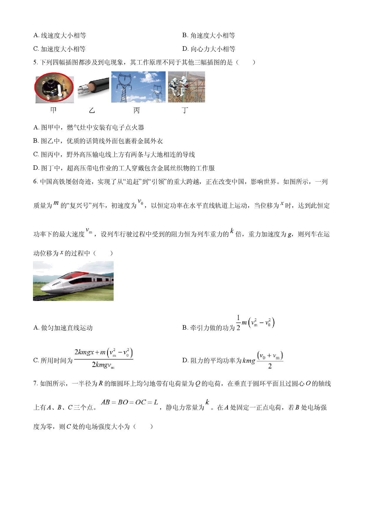河南省2022-2023学年高一下学期6月&ldquo;双新&rdquo;大联考物理试卷.docx 第2页