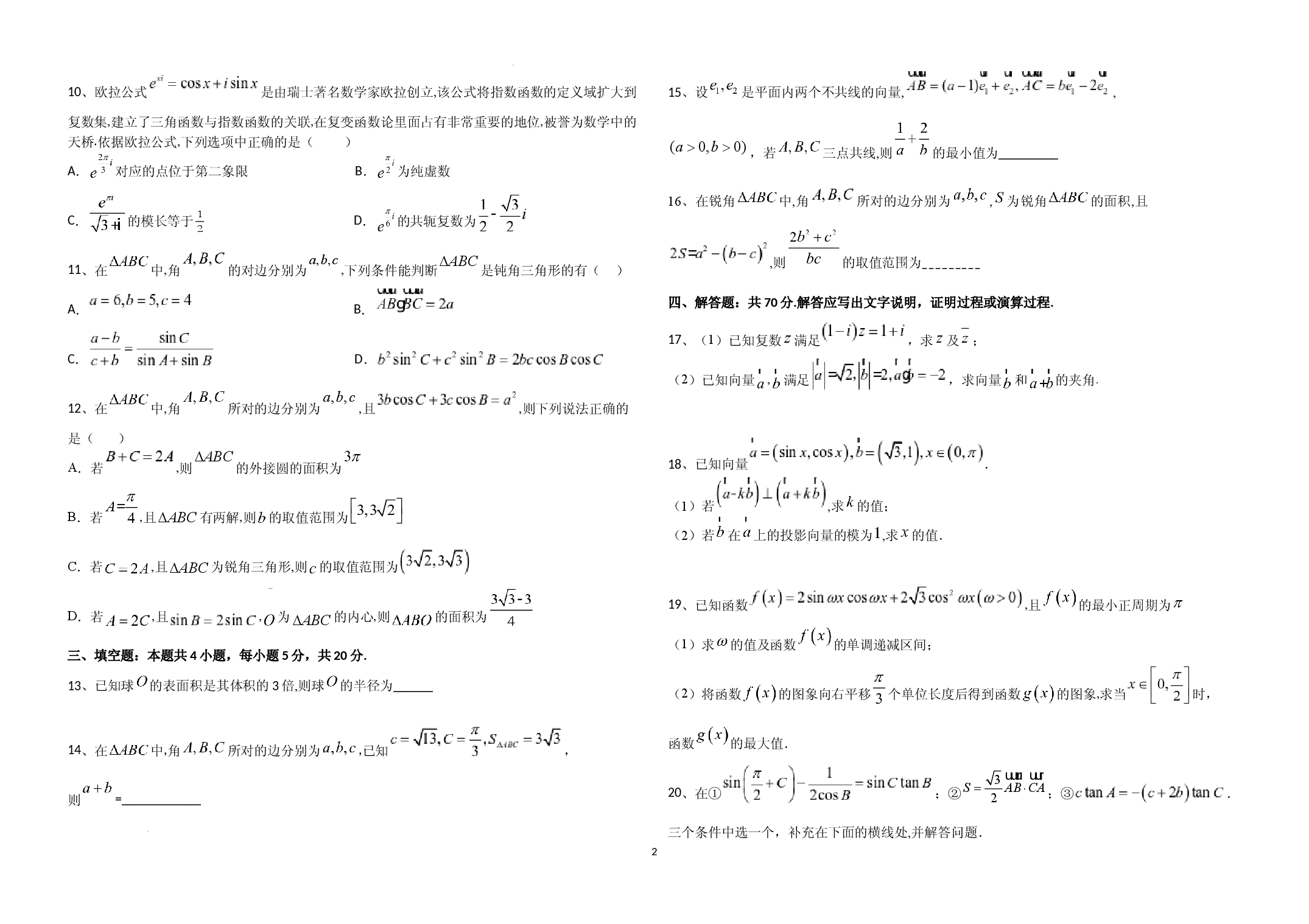 河南大学附属中学2022-2023学年高一下学期期中考试数学试卷.docx 第2页