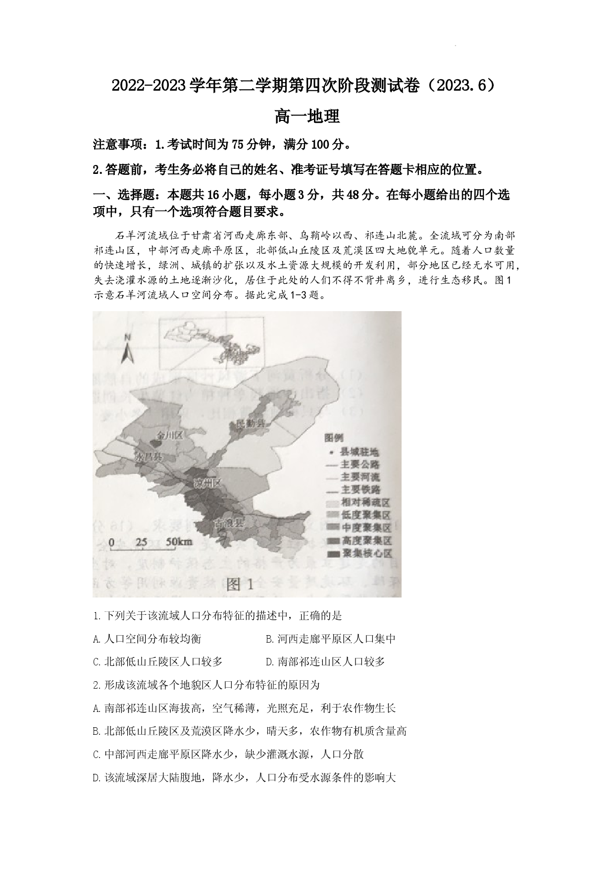 河北省张家口市尚义县第一中学2022-2023学年高一下学期6月月考地理试题.docx 第1页