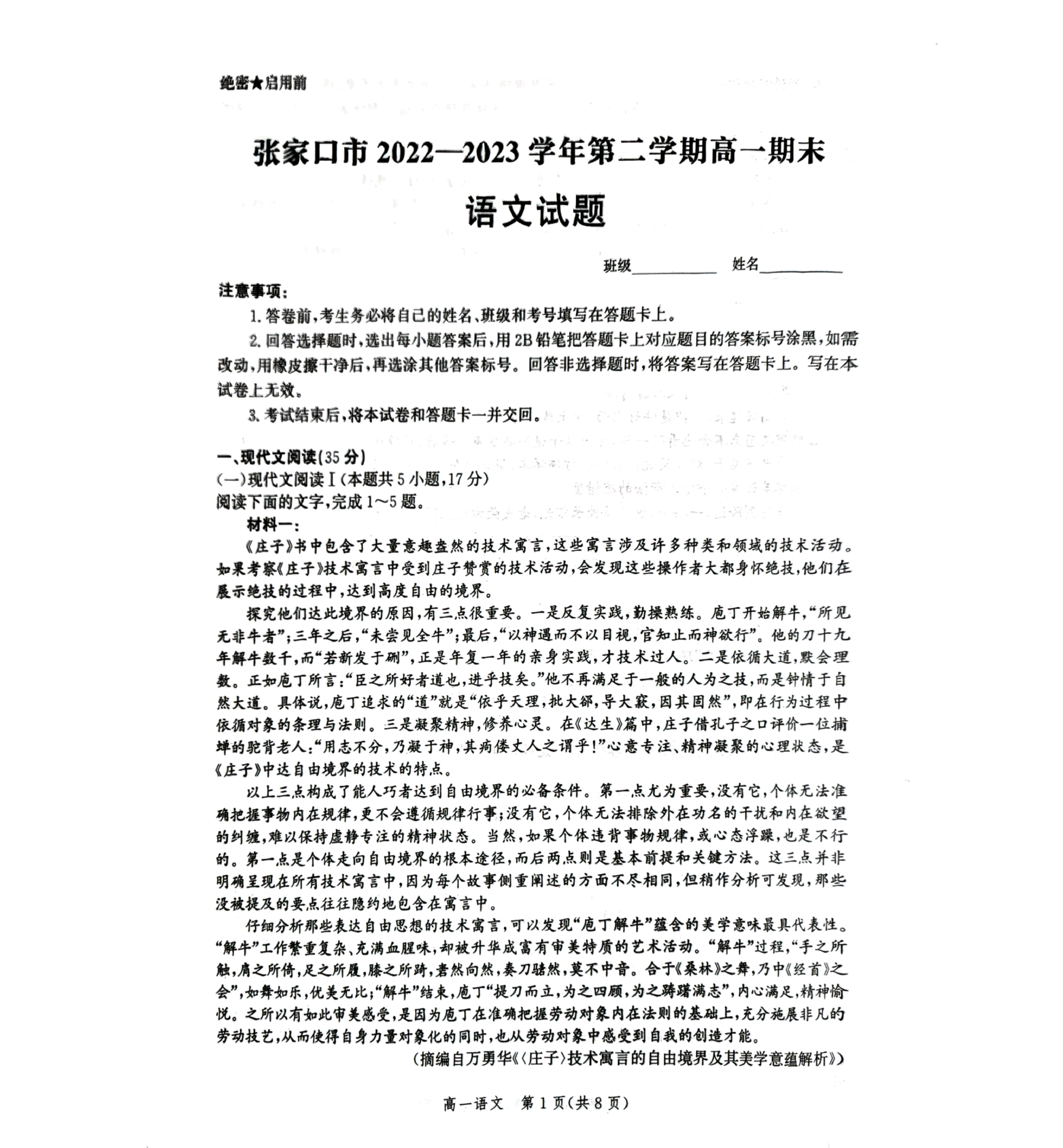 河北省张家口市2022-2023学年高一下学期7月期末语文试题.pdf 第1页