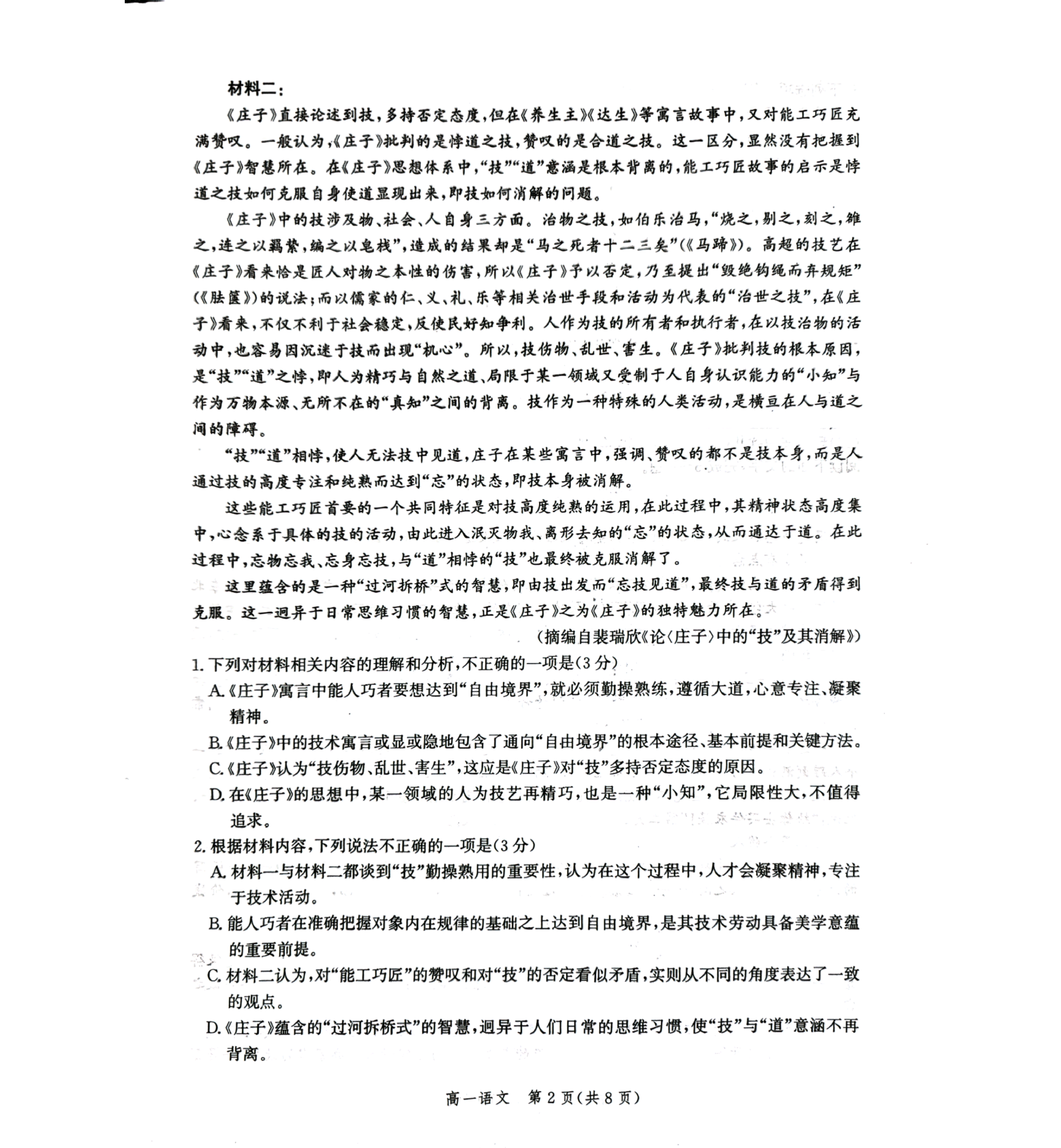 河北省张家口市2022-2023学年高一下学期7月期末语文试题.pdf 第2页