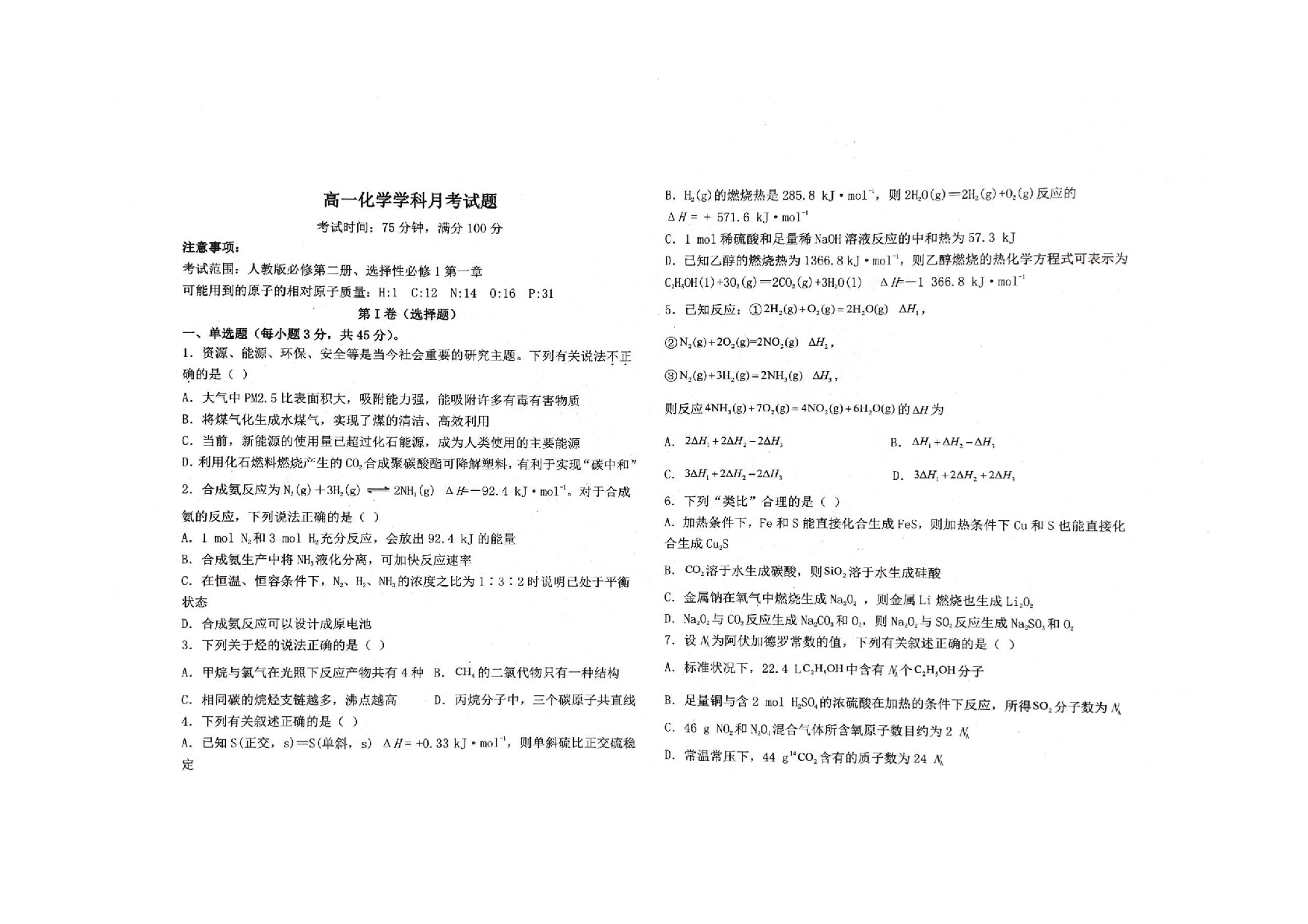 河北省邢台市南宫中学2022-2023学年高一下学期6月月考化学试题.docx 第1页