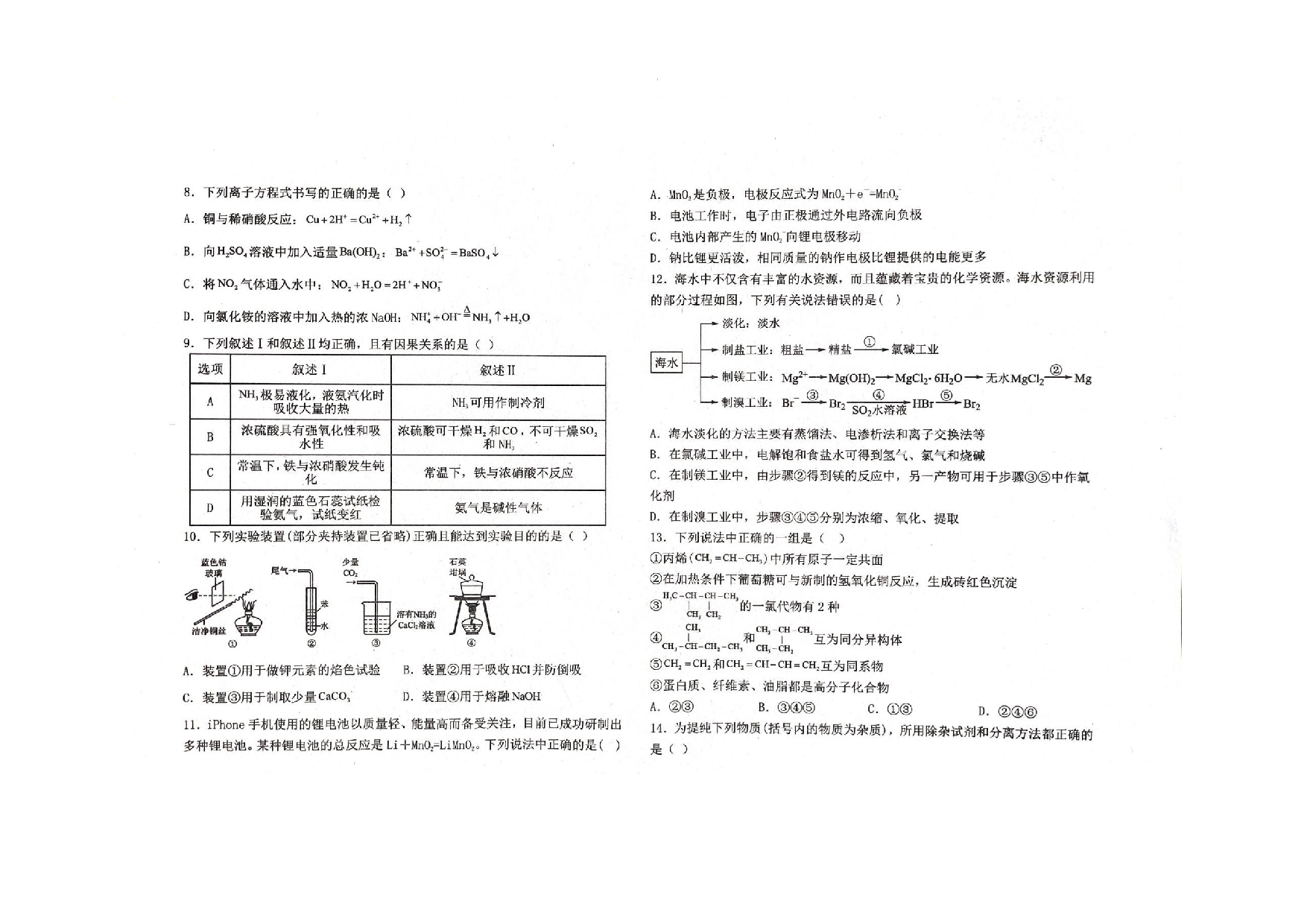 河北省邢台市南宫中学2022-2023学年高一下学期6月月考化学试题.docx 第2页