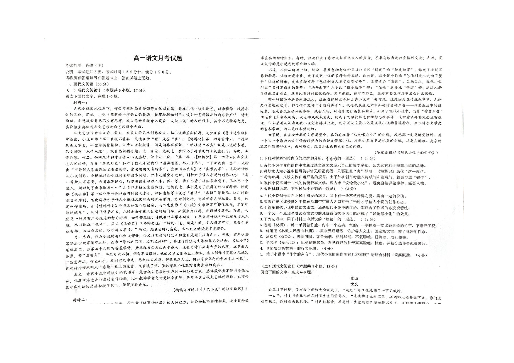 河北省邢台市部分学校2022-2023学年高一下学期6月月考语文试题.docx 第1页