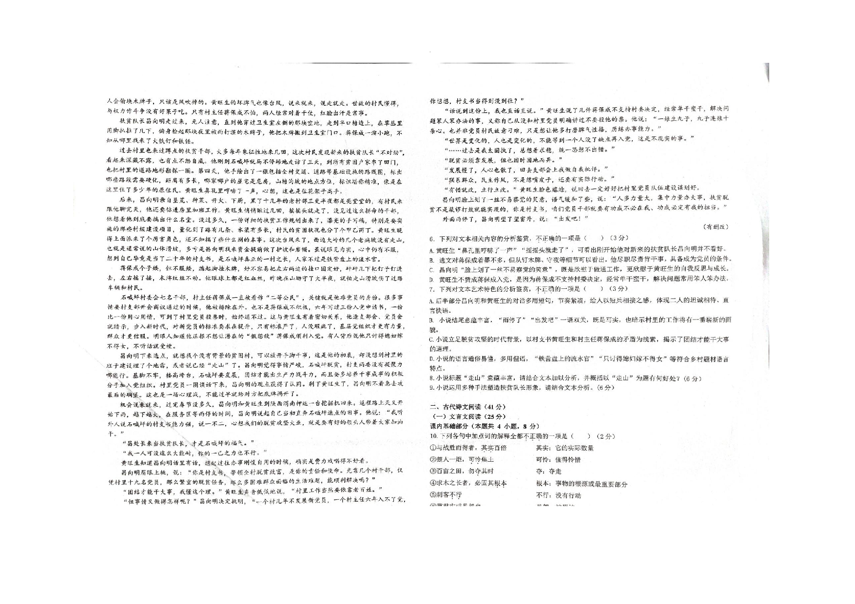 河北省邢台市部分学校2022-2023学年高一下学期6月月考语文试题.docx 第2页