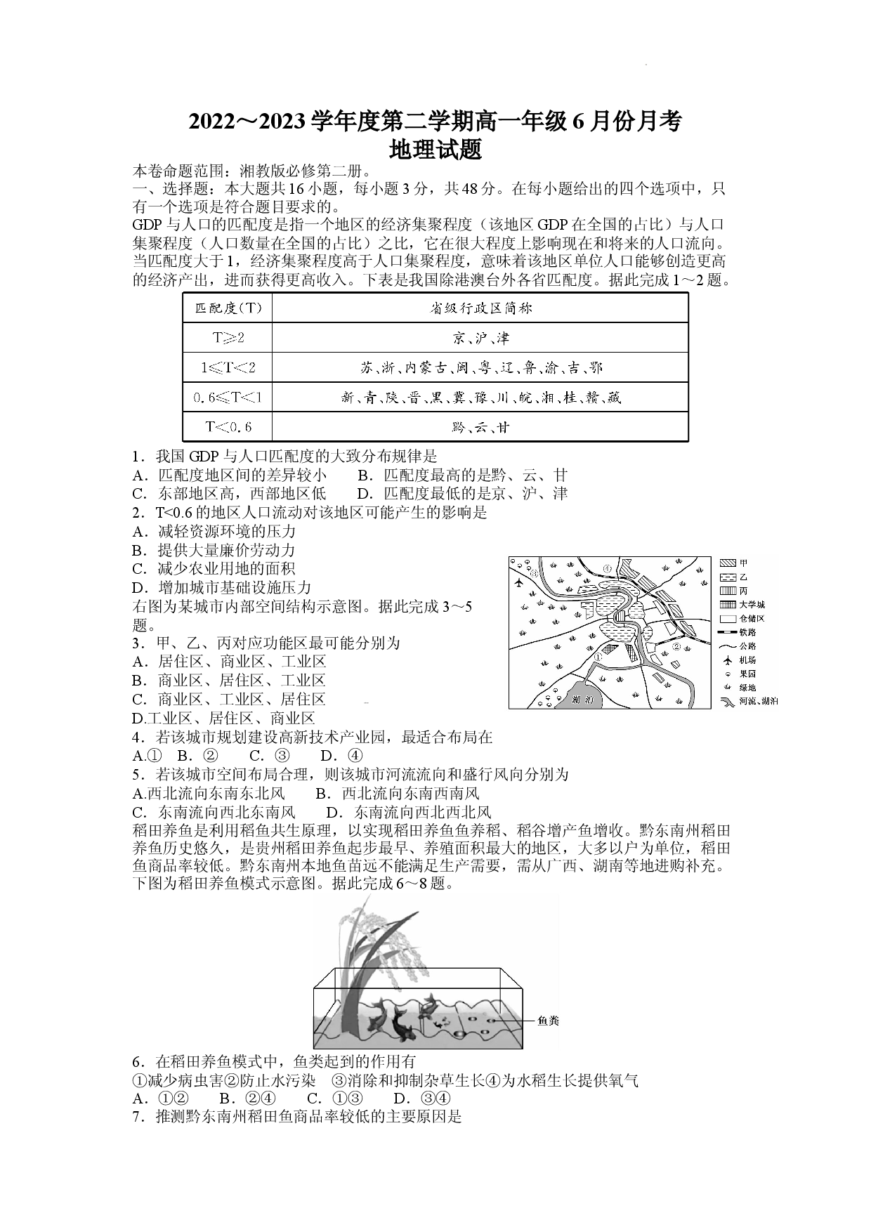 河北省沧州市盐山中学、海兴中学、南皮中学等校2022-2023学年高一下学期6月月考地理试题.docx 第1页