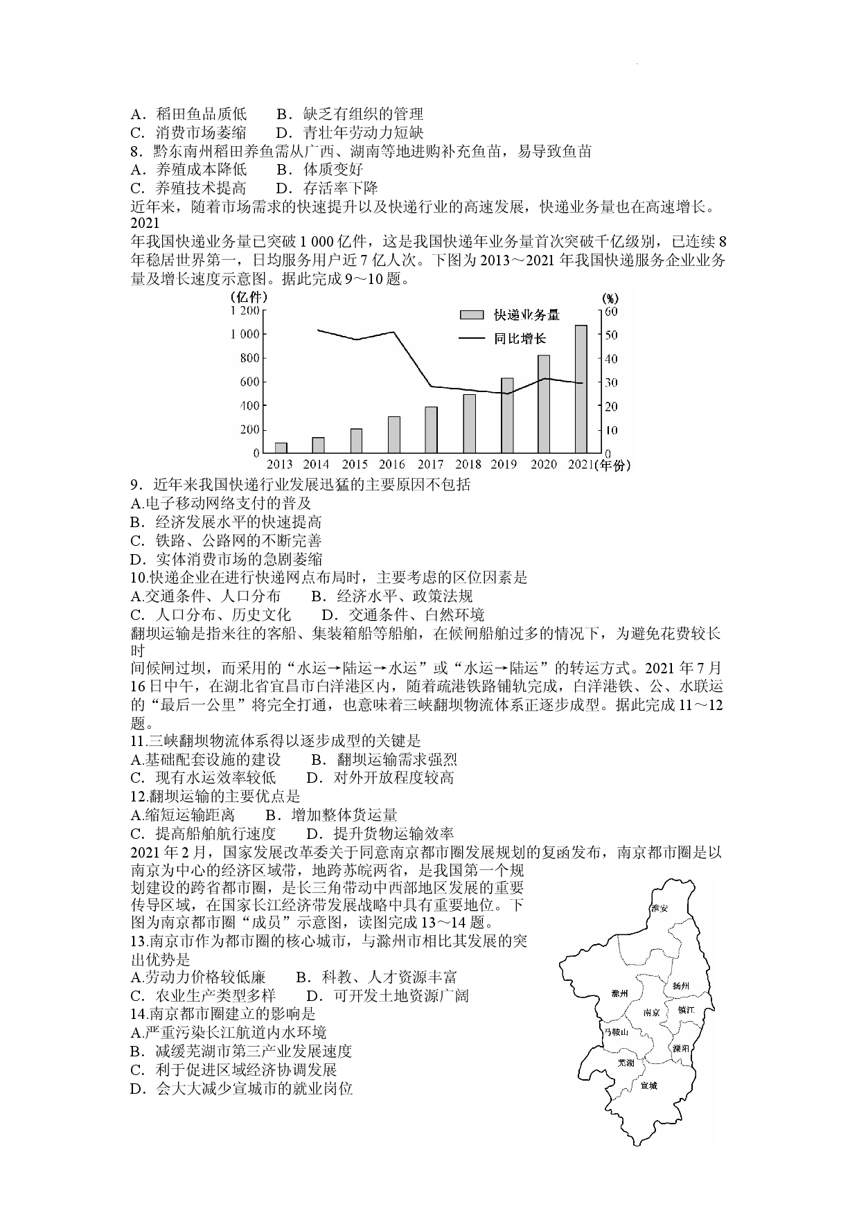 河北省沧州市盐山中学、海兴中学、南皮中学等校2022-2023学年高一下学期6月月考地理试题.docx 第2页