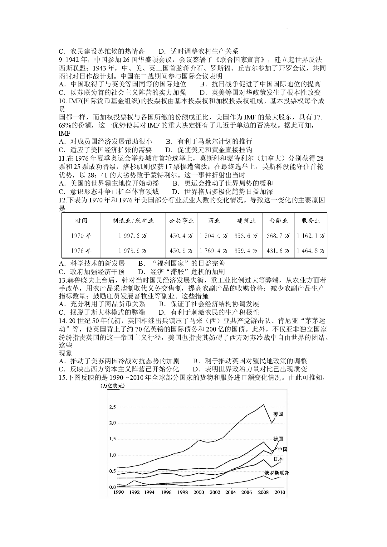 河北省沧州市盐山中学、海兴中学、南皮中学等2022-2023学年高一下学期6月月考历史试题.docx 第2页