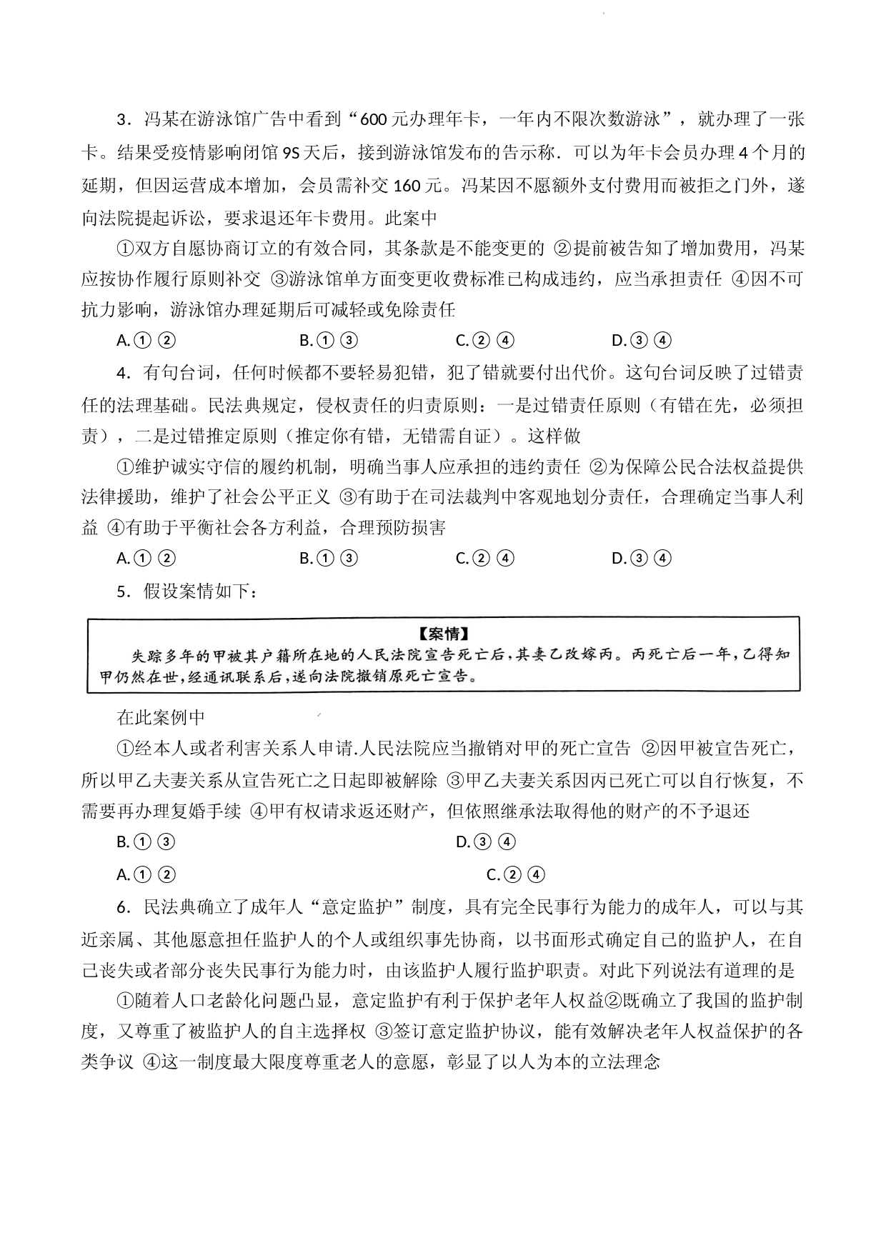 河北省沧州市2021-2022学年高二下学期期末考试政治试题.docx 第2页