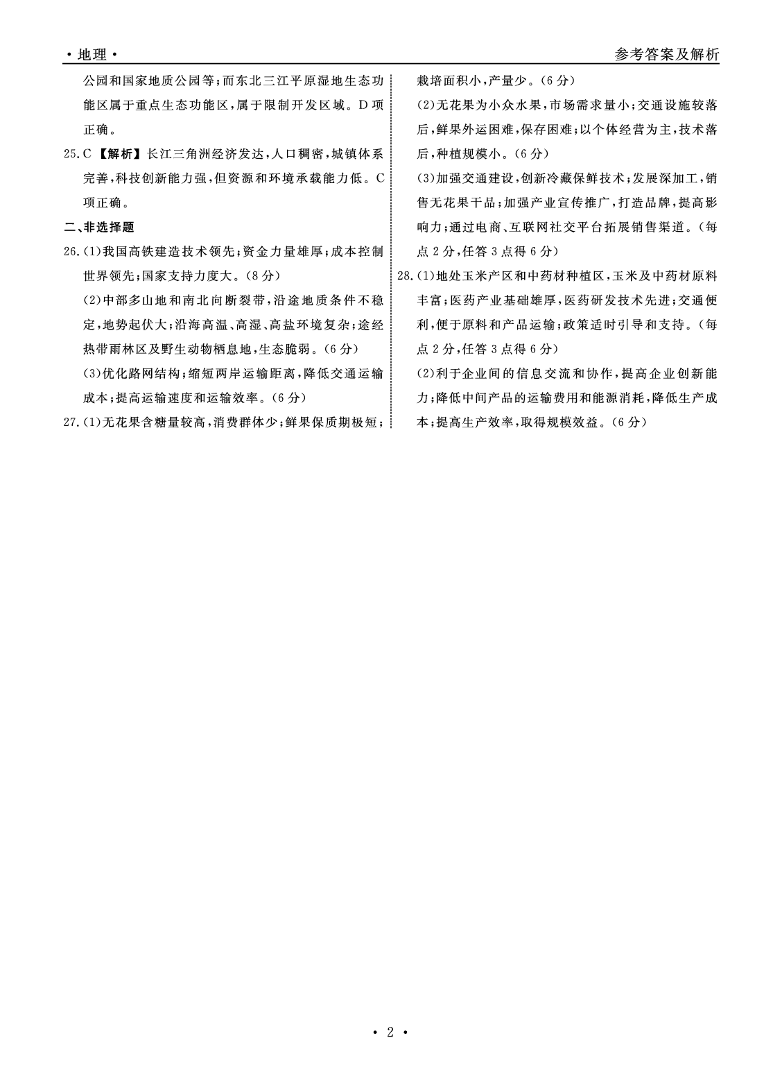 地理2023年辽宁高一6月联考答案.pdf 第2页