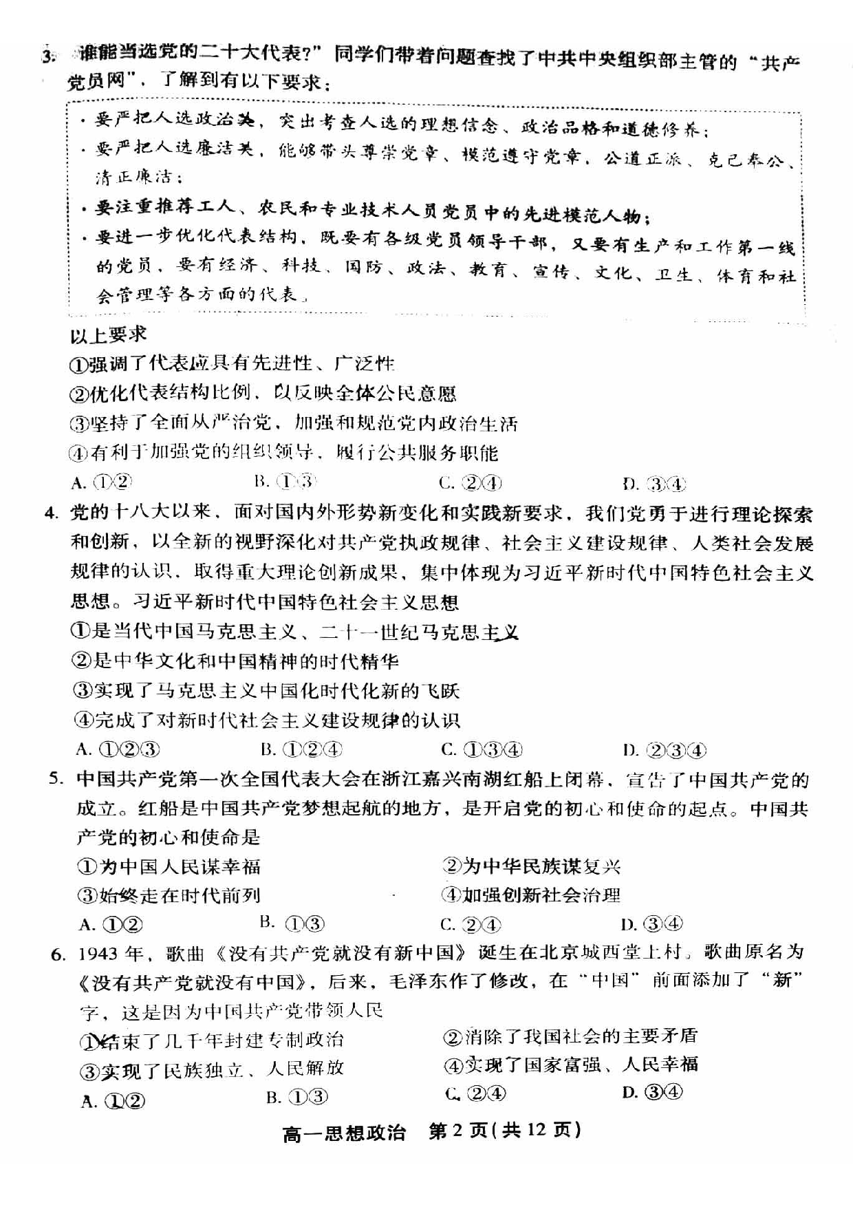 北京丰台区高一下学期期末政治.pdf 第2页