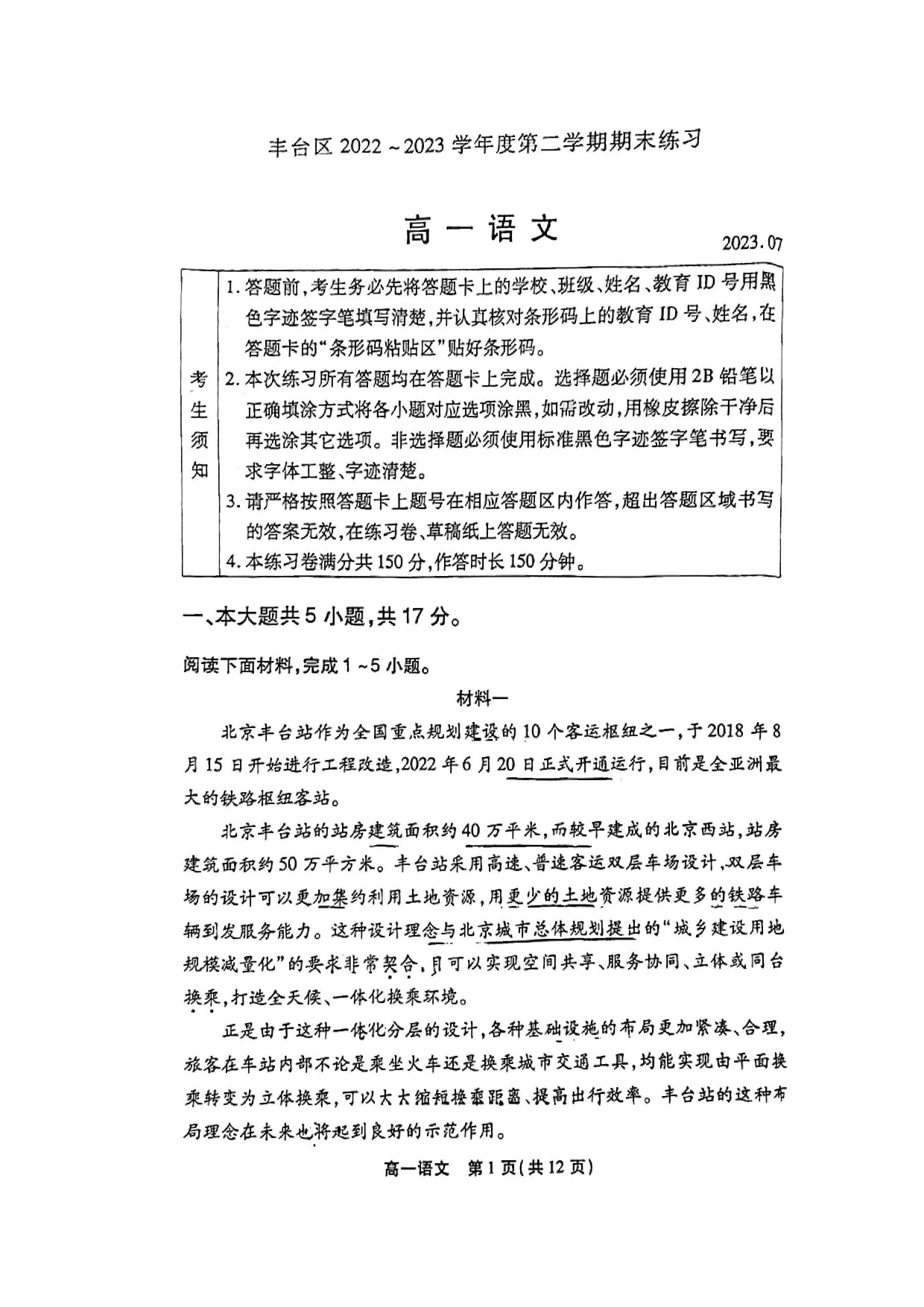 北京丰台区高一下学期期末语文.pdf 第1页