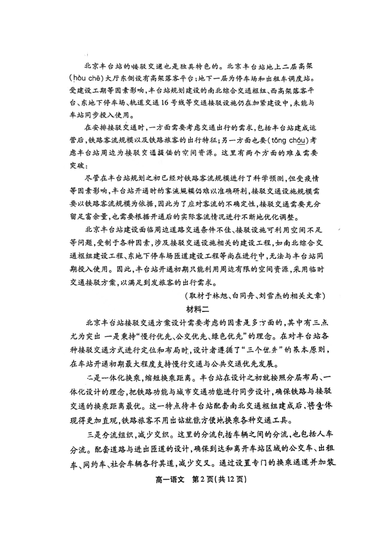 北京丰台区高一下学期期末语文.pdf 第2页
