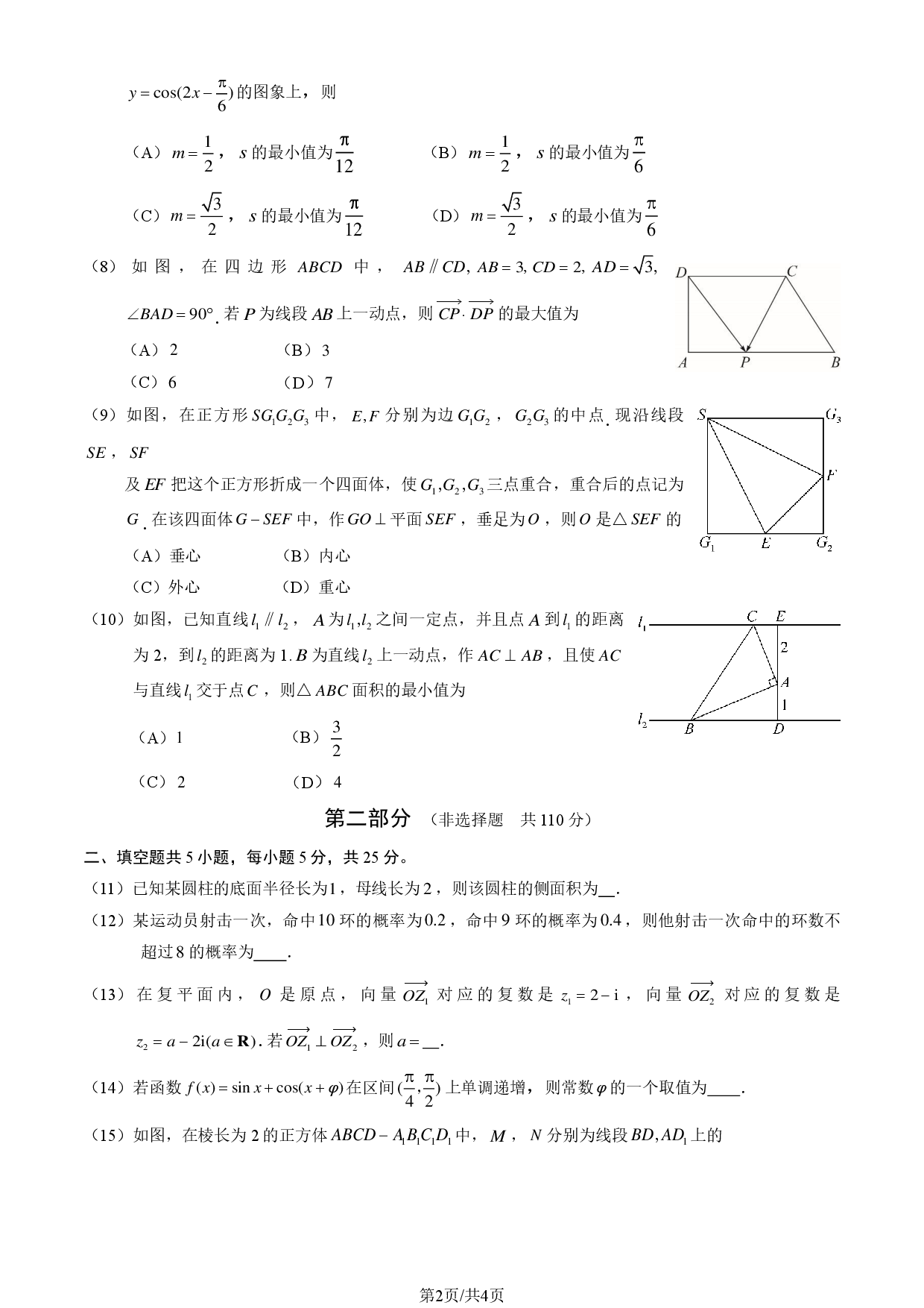 北京丰台区高一下学期期末数学.pdf 第2页