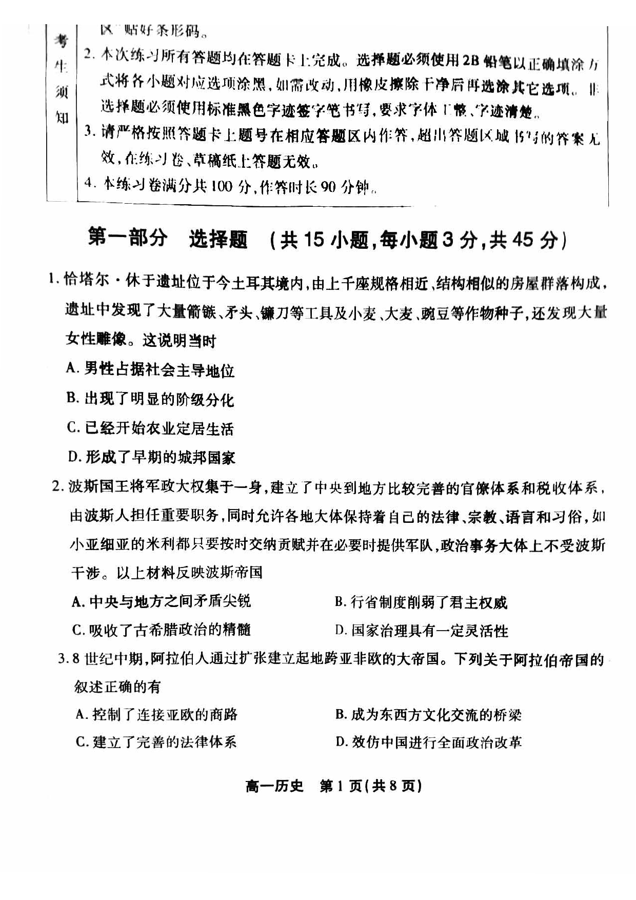 北京丰台区高一下学期期末历史.pdf 第1页