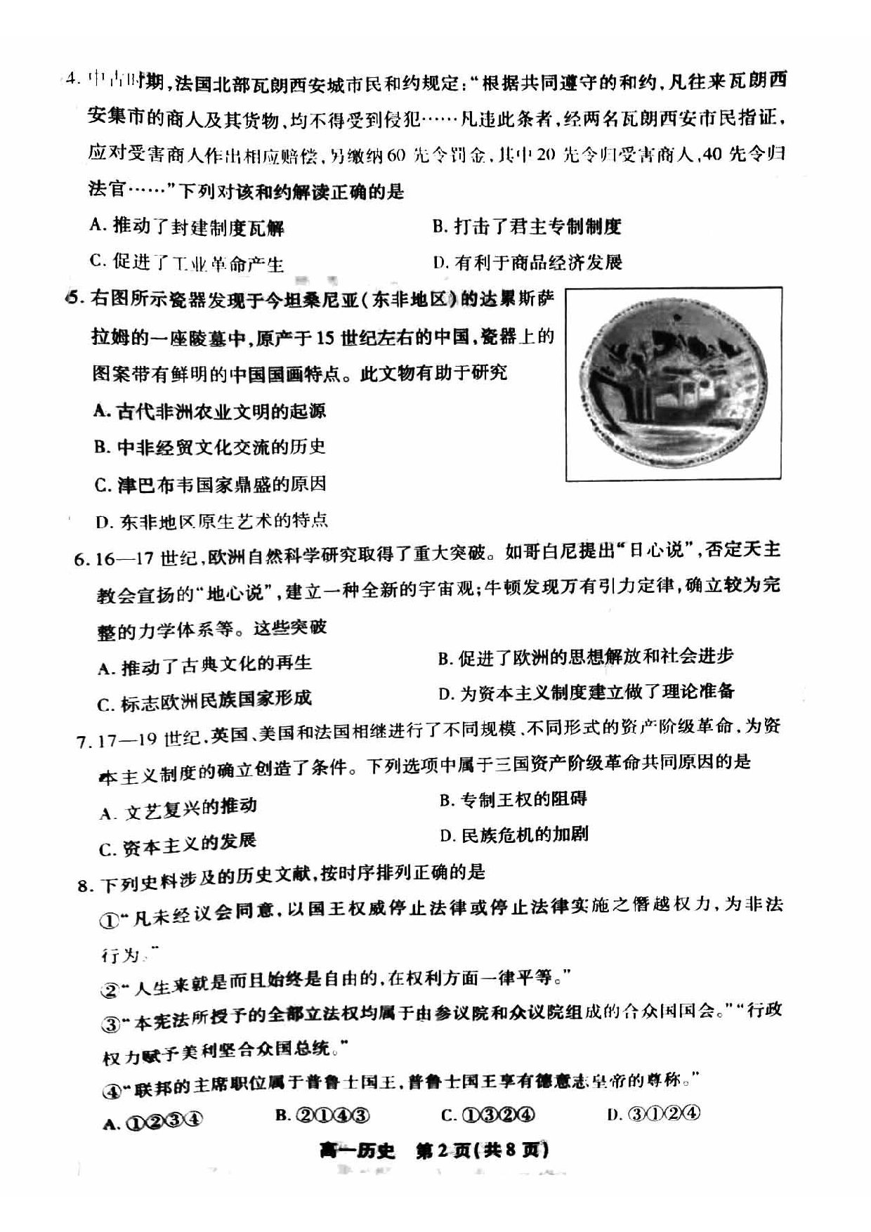 北京丰台区高一下学期期末历史.pdf 第2页