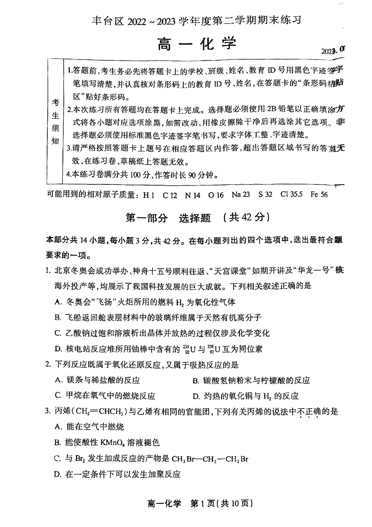 北京丰台区高一下学期期末化学.pdf 第1页
