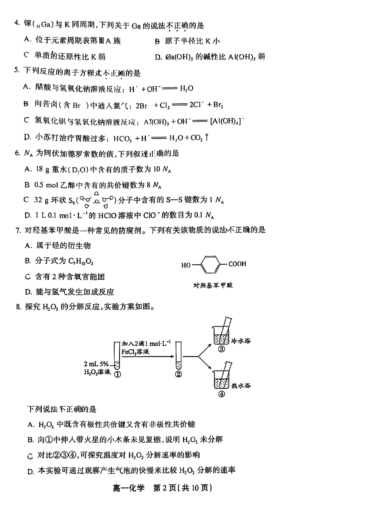 北京丰台区高一下学期期末化学.pdf 第2页