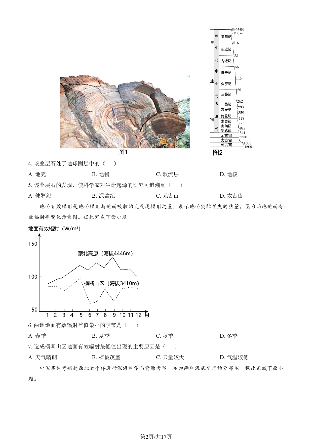 北京丰台区高一下学期期末地理.pdf 第2页