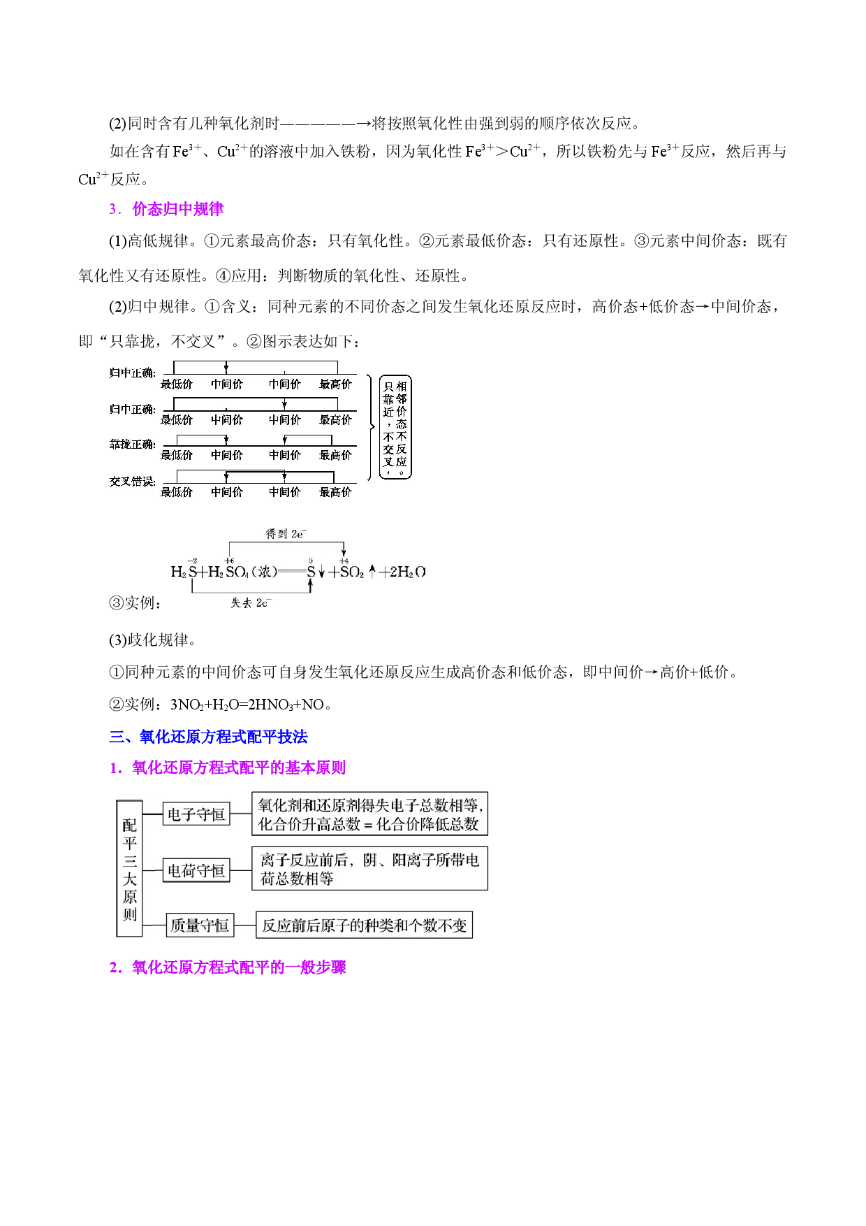 课时09   氧化还原反应的综合应用（精讲）-2022-2023学年高一化学同步课时核心考点讲与练（人教2019必修第一册）.docx 第2页