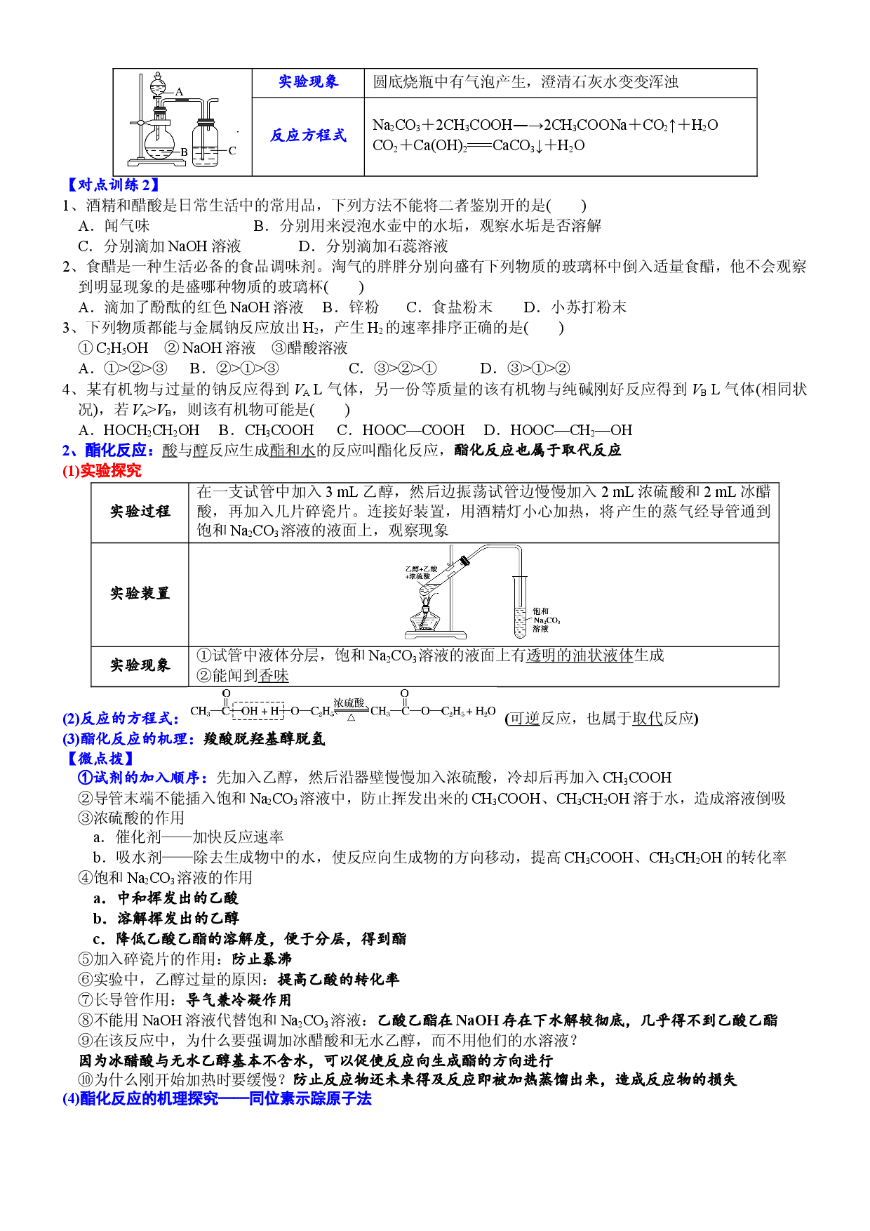课时7.3.2 乙酸-2020-2021学年高一化学必修第二册精品讲义（新教材人教版）.doc 第2页