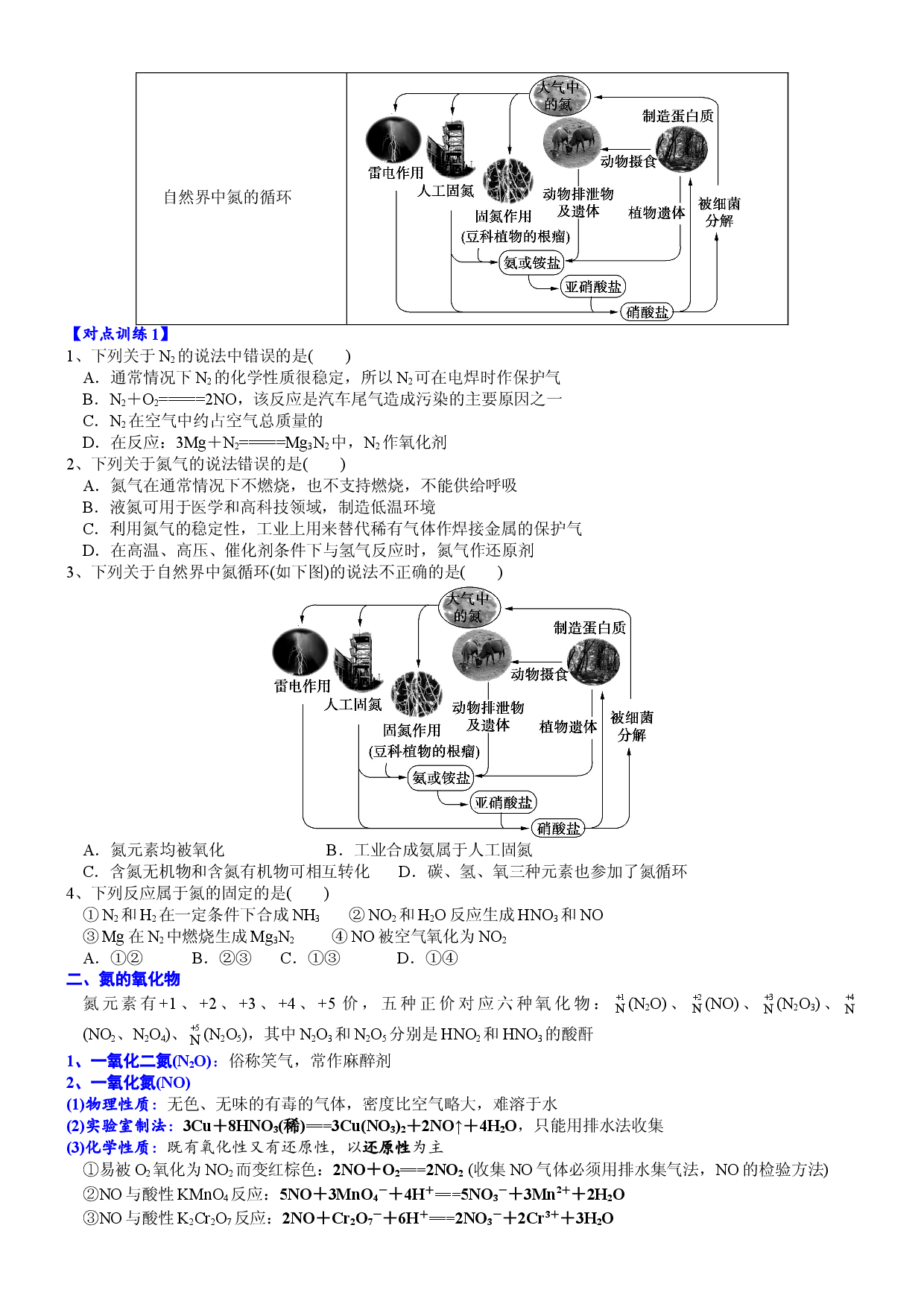 课时5.2.1 氮气与氮的氧化物-2020-2021学年高一化学必修第二册精品讲义（新教材人教版）.doc 第2页