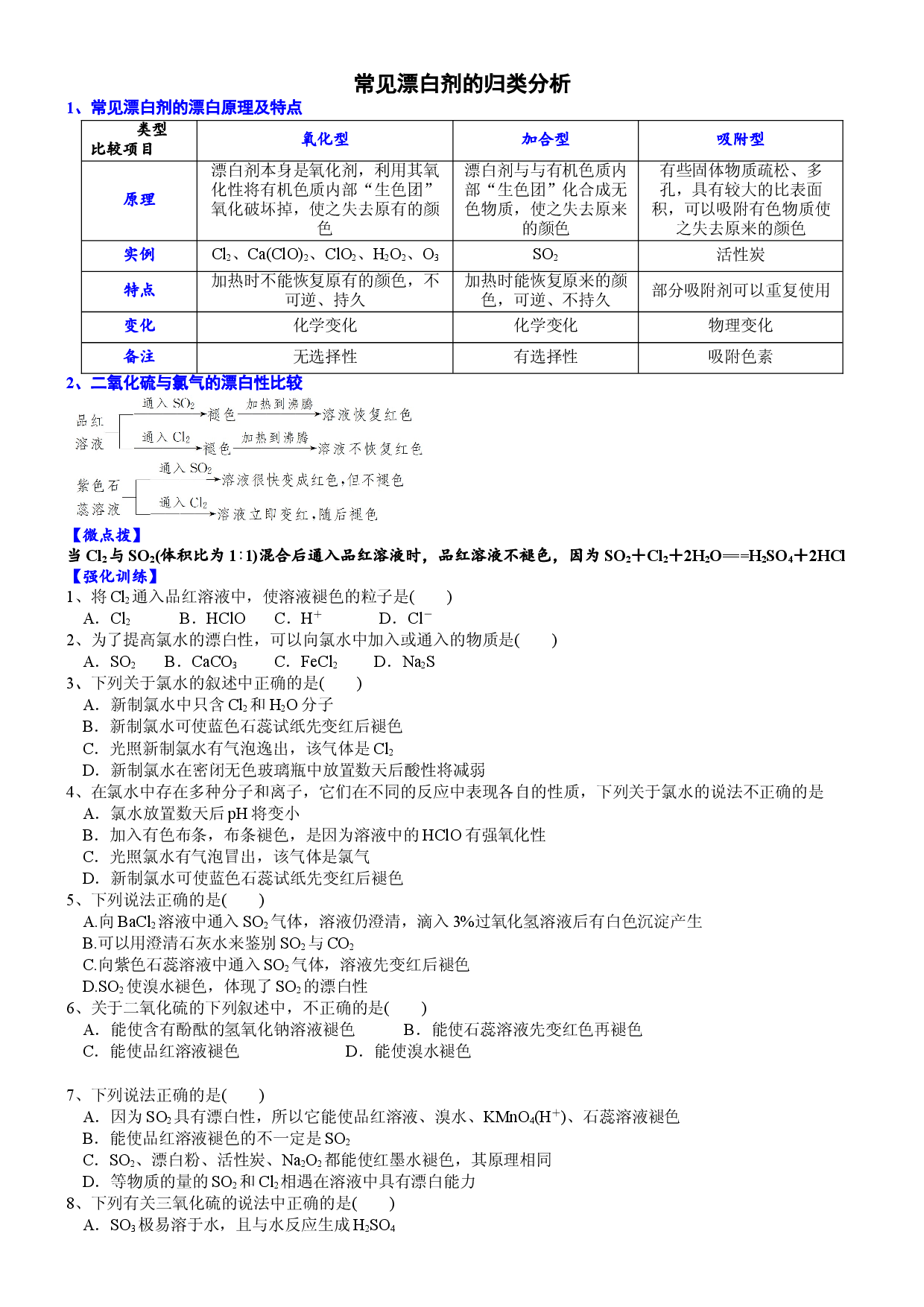 课时5.1.3 微专题2　常见漂白剂的归类分析-2020-2021学年高一化学必修第二册精品讲义（新教材人教版）.doc 第1页