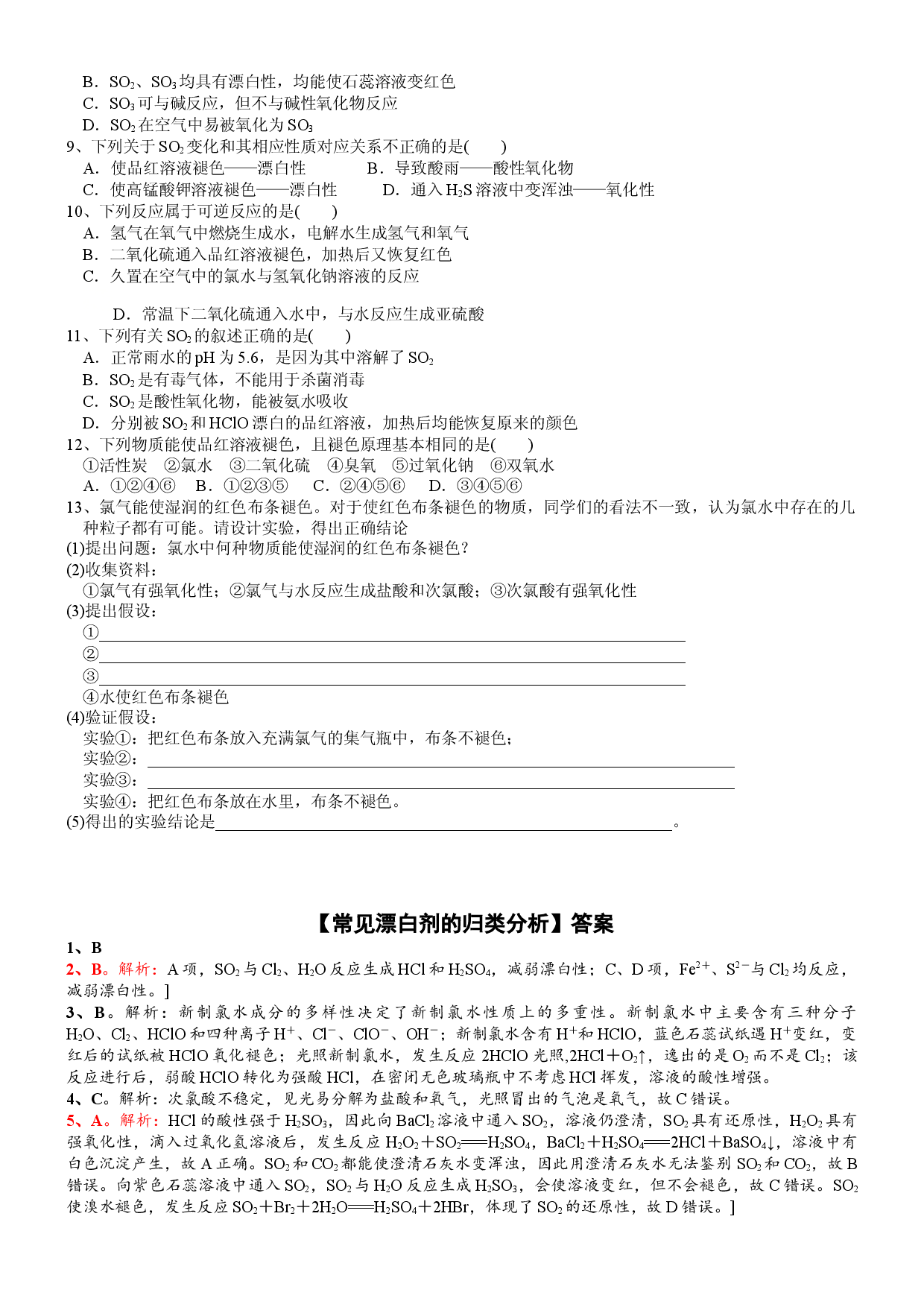 课时5.1.3 微专题2　常见漂白剂的归类分析-2020-2021学年高一化学必修第二册精品讲义（新教材人教版）.doc 第2页