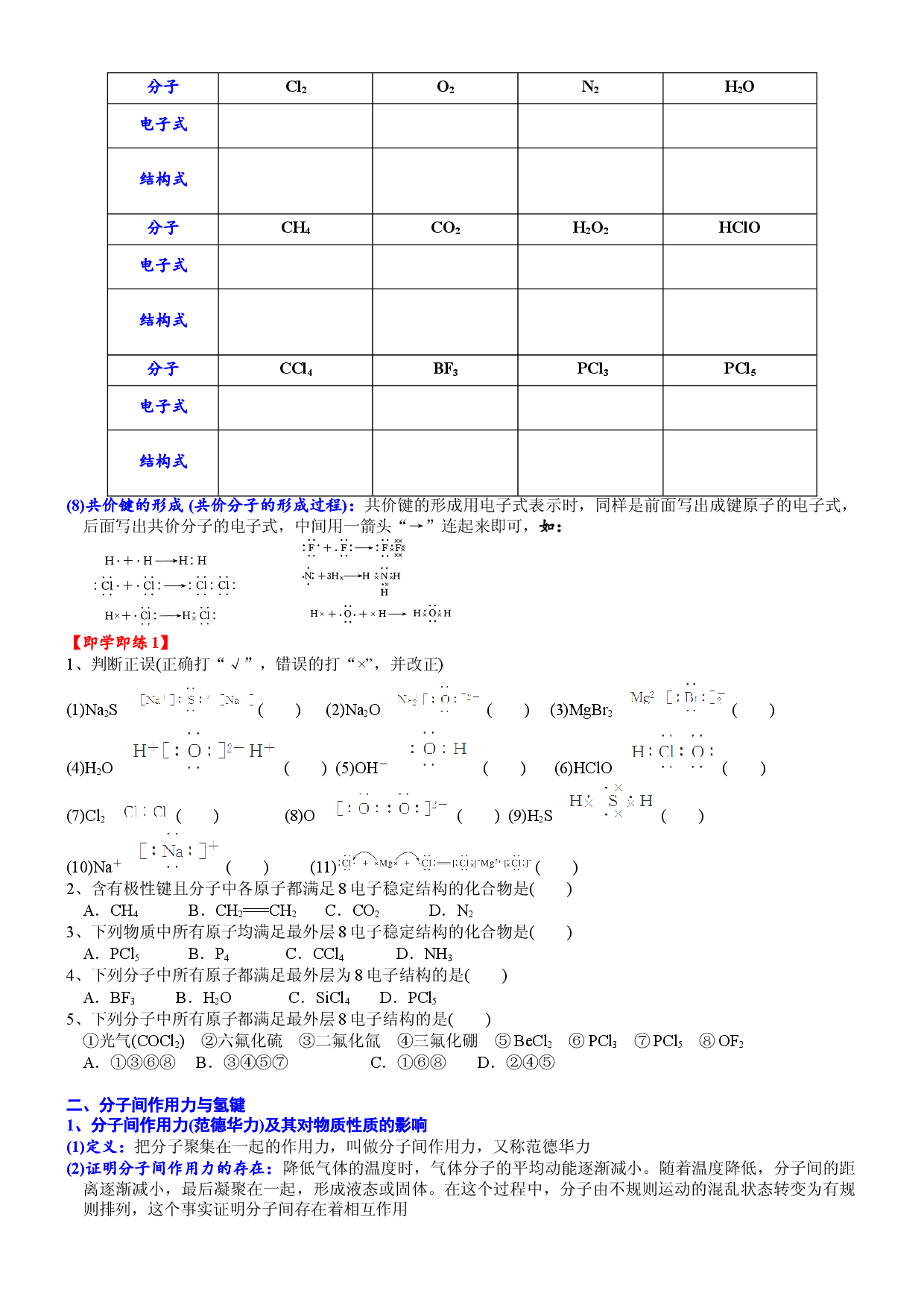 课时4.8 电子式的书写及分子间作用力-2020-2021学年高一化学必修第一册精品讲义（新教材人教版）.doc 第2页