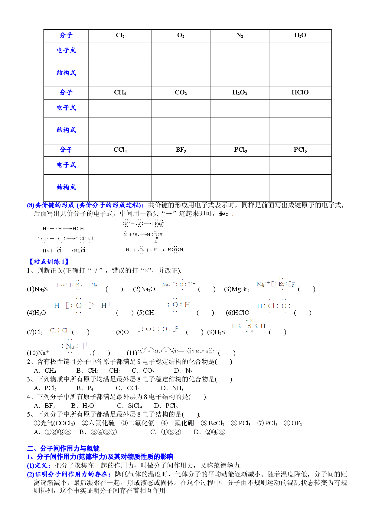 课时4.8  电子式的书写及分子间作用力-2021-2022学年高一化学必修第一册精品讲义（人教版2019）.doc 第2页