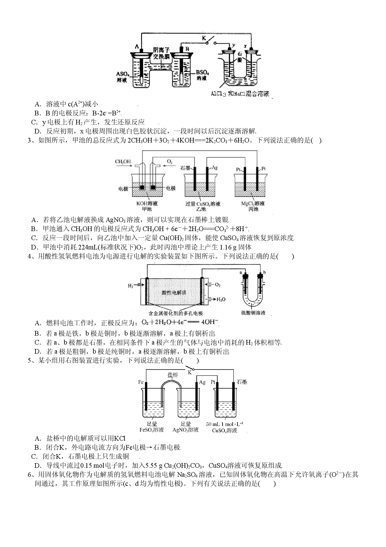 课时4.7 原电池与电解池组合装置-2021-2022学年高二化学选择性必修1精品讲义（人教版2019）.doc 第2页