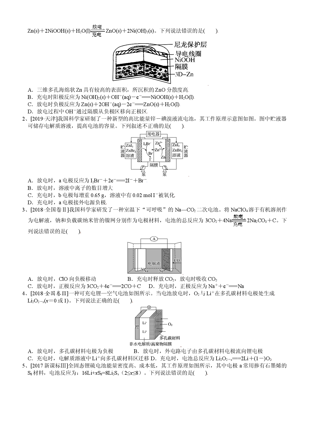 课时4.6 二次电池-2021-2022学年高二化学选择性必修1精品讲义（人教版2019）.doc 第2页
