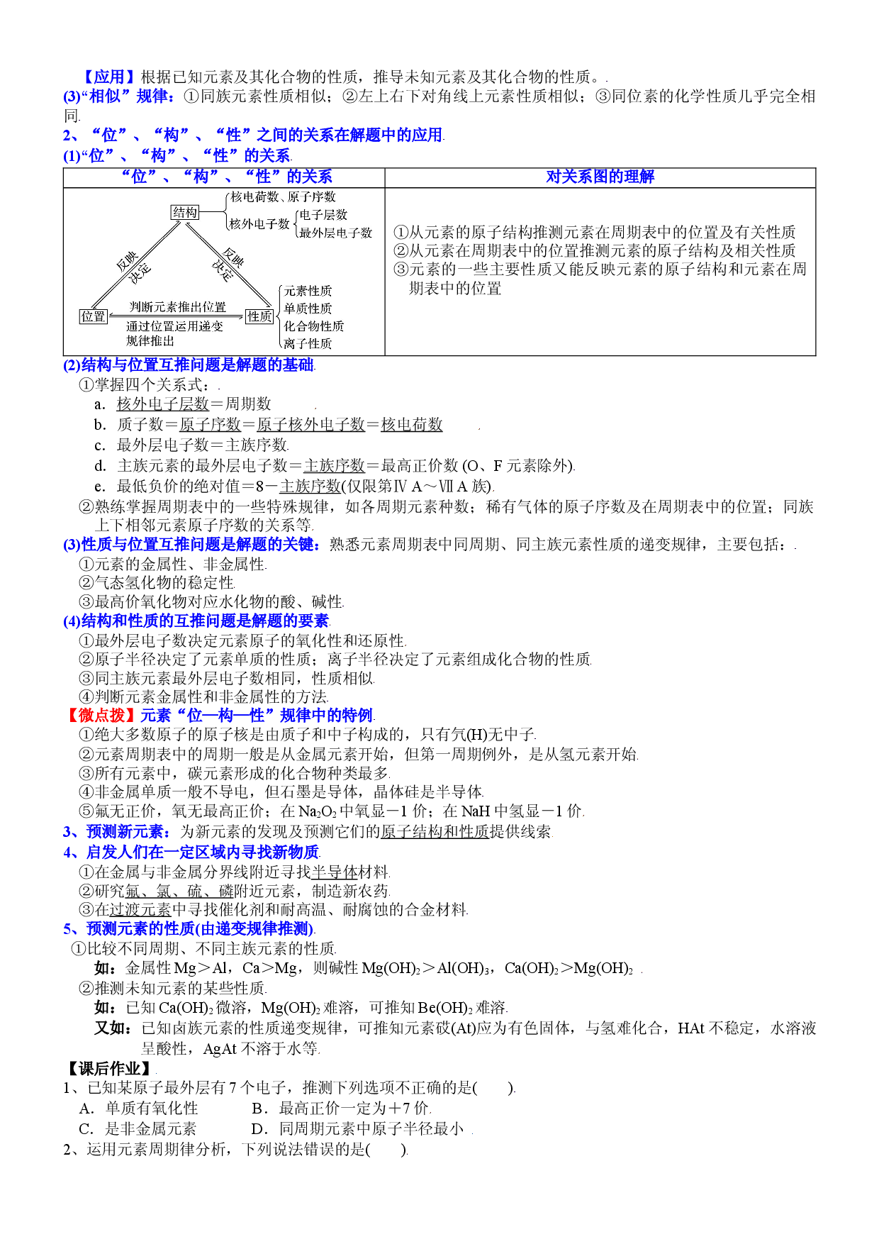 课时4.6  元素周期表和元素周期律的应用-2021-2022学年高一化学必修第一册精品讲义（人教版2019）.doc 第2页