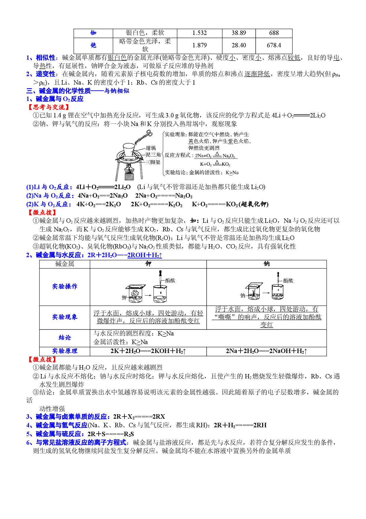 课时4.3 碱金属元素的结构和性质-2020-2021学年高一化学必修第一册精品讲义（新教材人教版）.doc 第2页
