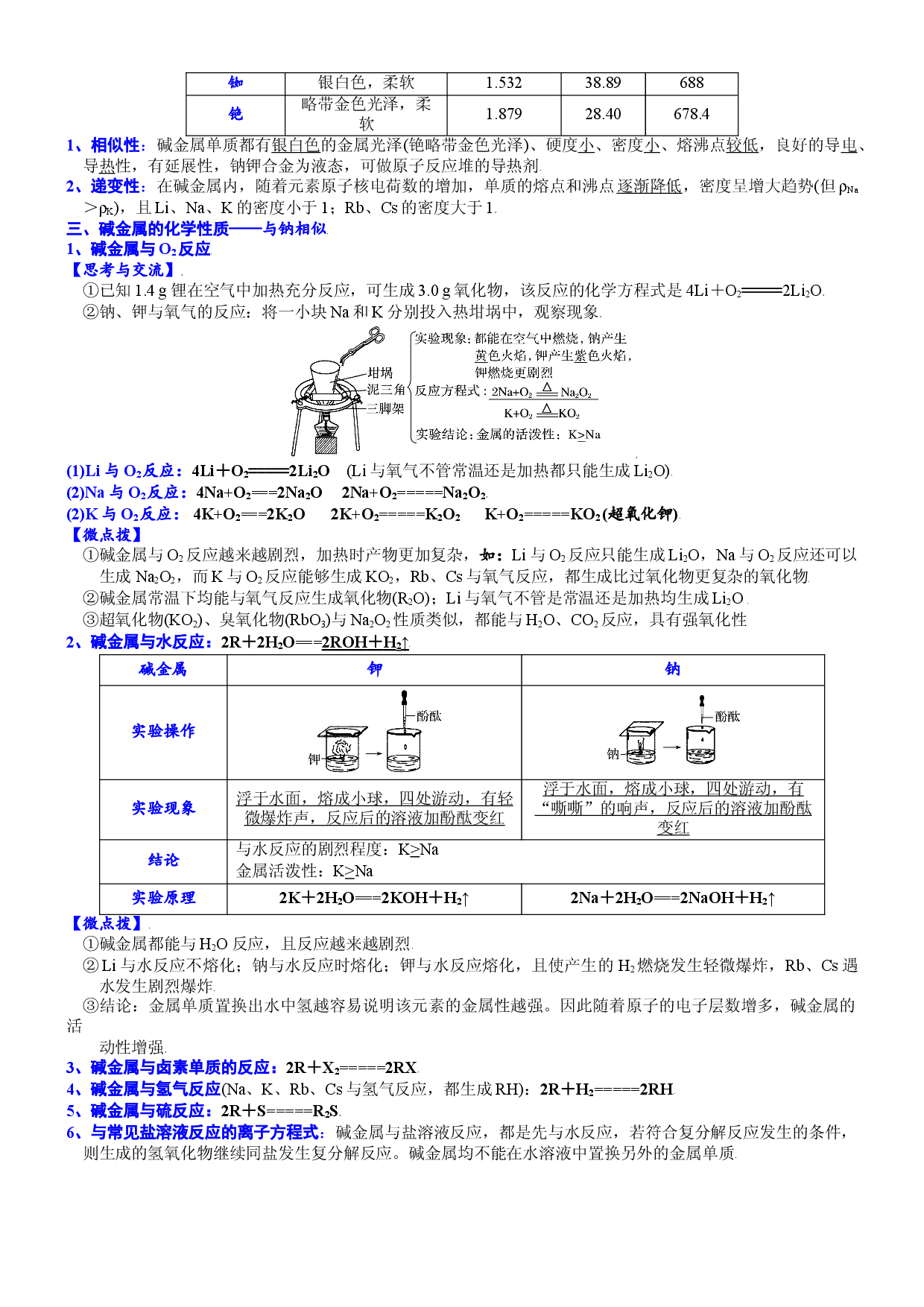 课时4.3  碱金属元素的结构和性质-2021-2022学年高一化学必修第一册精品讲义（人教版2019）.doc 第2页