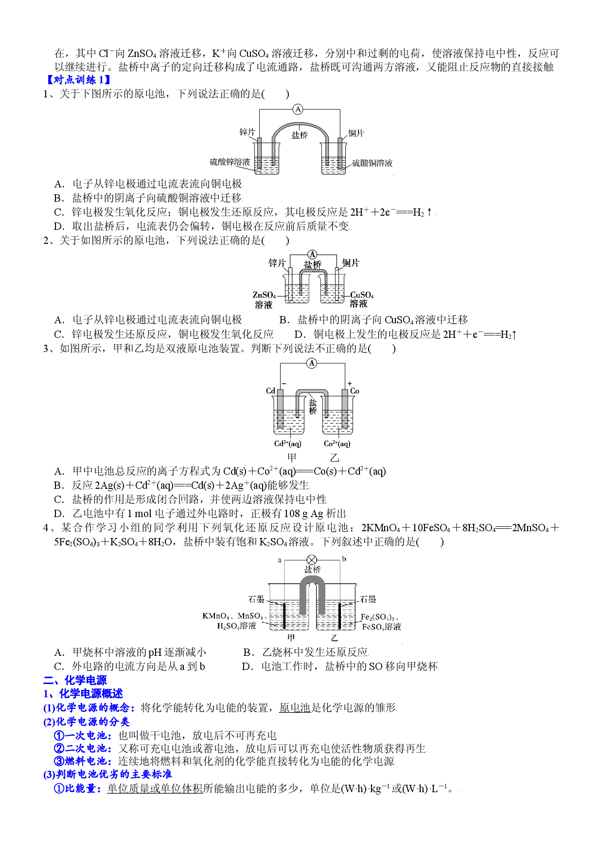 课时4.2 盐桥电池及化学电源-2021-2022学年高二化学选择性必修1精品讲义（人教版2019）.doc 第2页