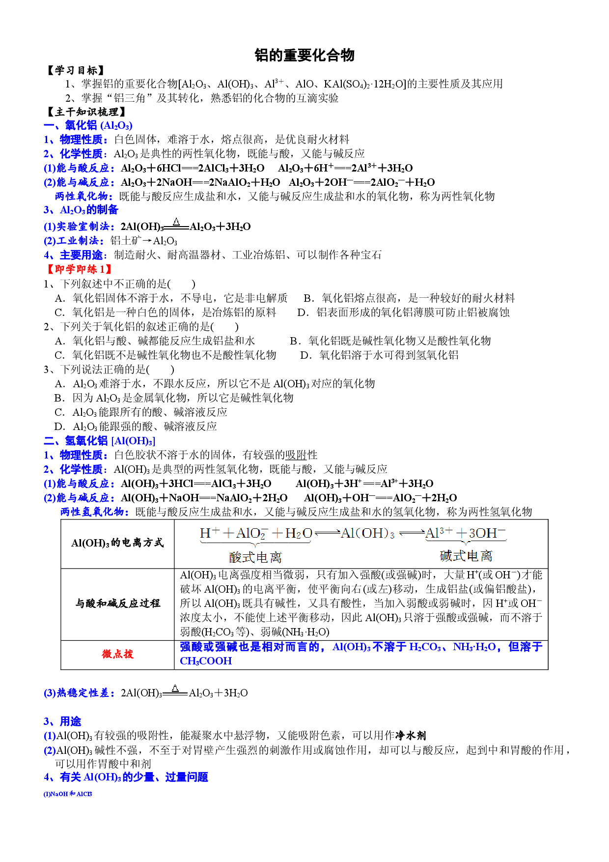 课时3.7 铝的重要化合物-2020-2021学年高一化学必修第一册精品讲义（新教材人教版）.doc 第1页