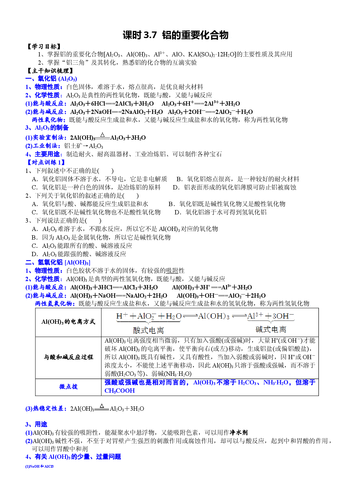 课时3.7  铝的重要化合物-2021-2022学年高一化学必修第一册精品讲义（人教版2019）.doc 第1页