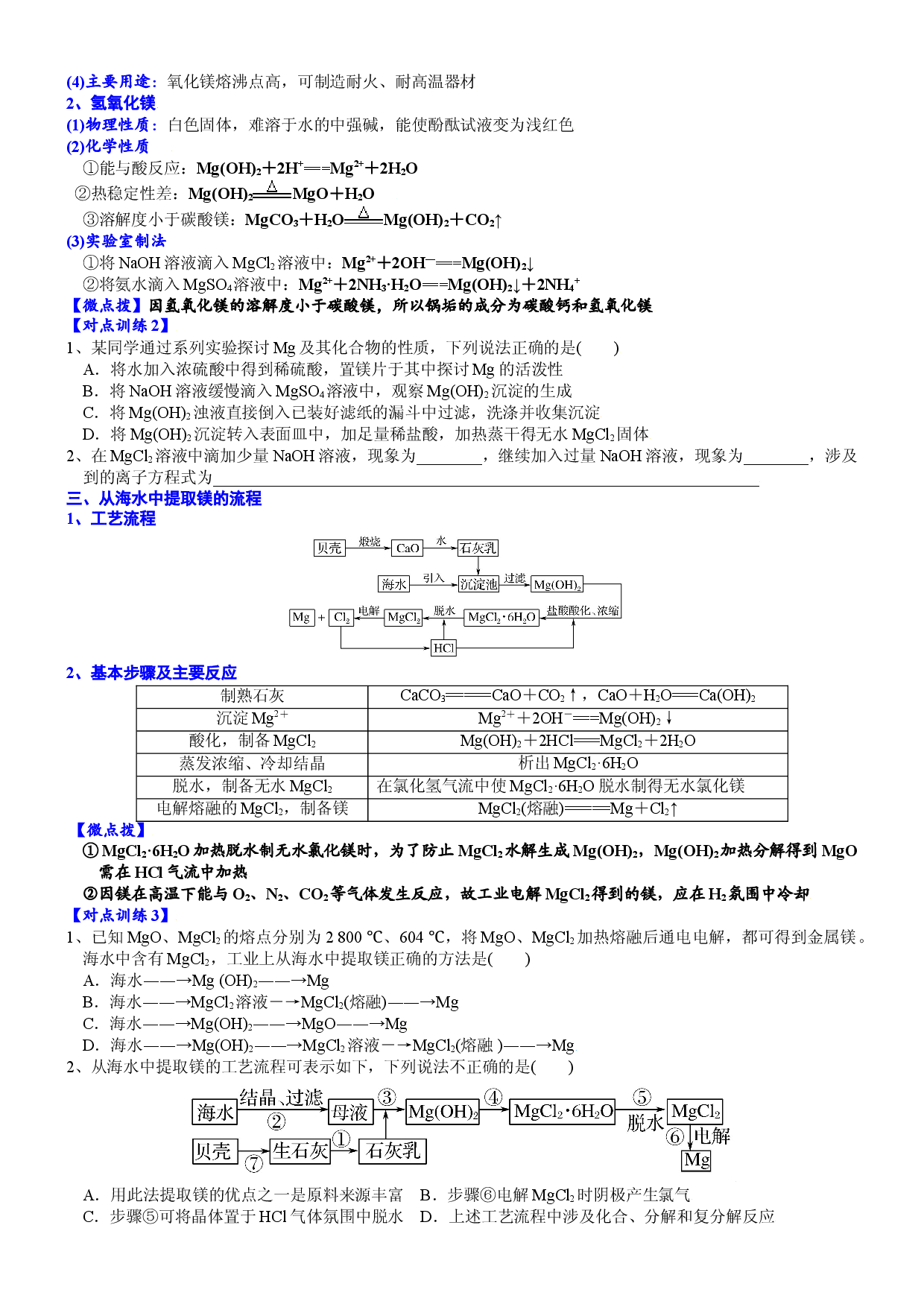 课时3.5  镁及其重要化合物-2021-2022学年高一化学必修第一册精品讲义（人教版2019）.doc 第2页