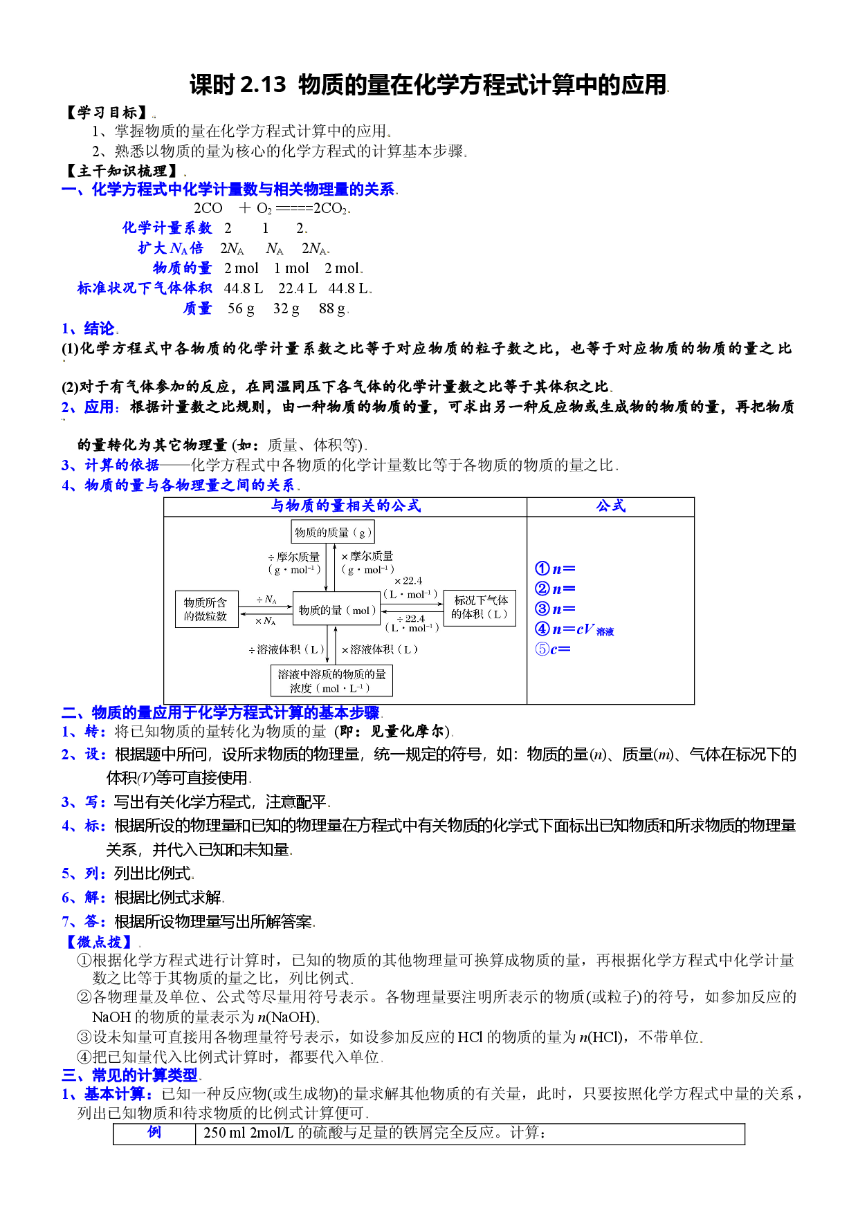 课时2.13  物质的量在化学方程式计算中的应用-2021-2022学年高一化学必修第一册精品讲义（人教版2019）.doc 第1页