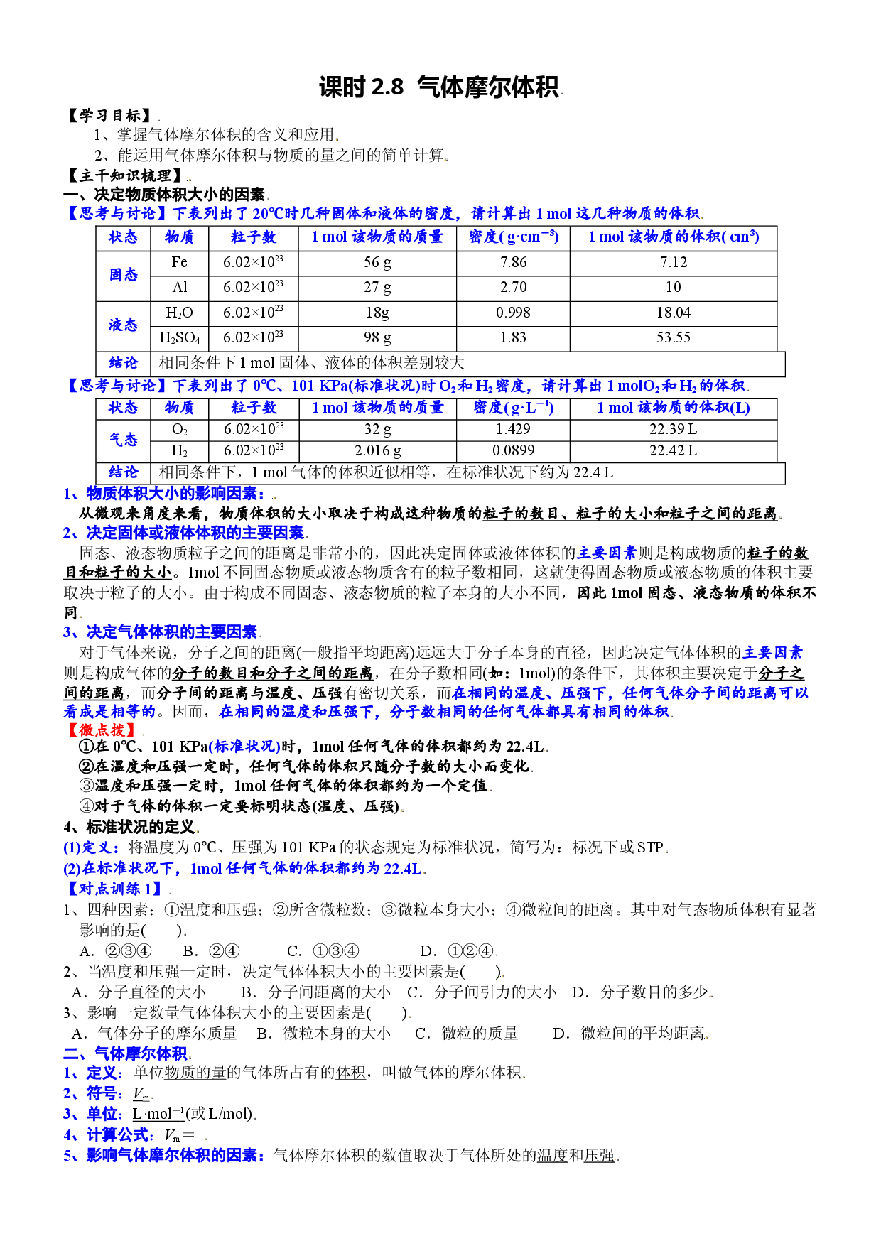 课时2.8  气体摩尔体积-2021-2022学年高一化学必修第一册精品讲义（人教版2019）.doc 第1页