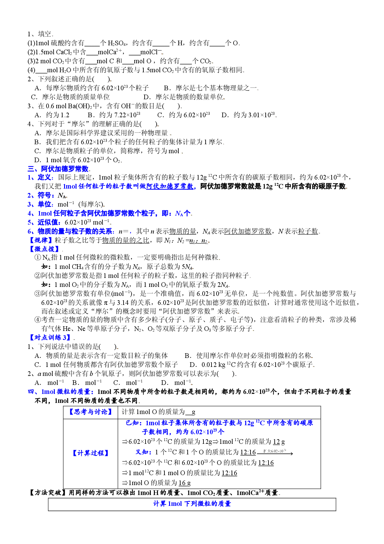 课时2.7  物质的量-2021-2022学年高一化学必修第一册精品讲义（人教版2019）.doc 第2页