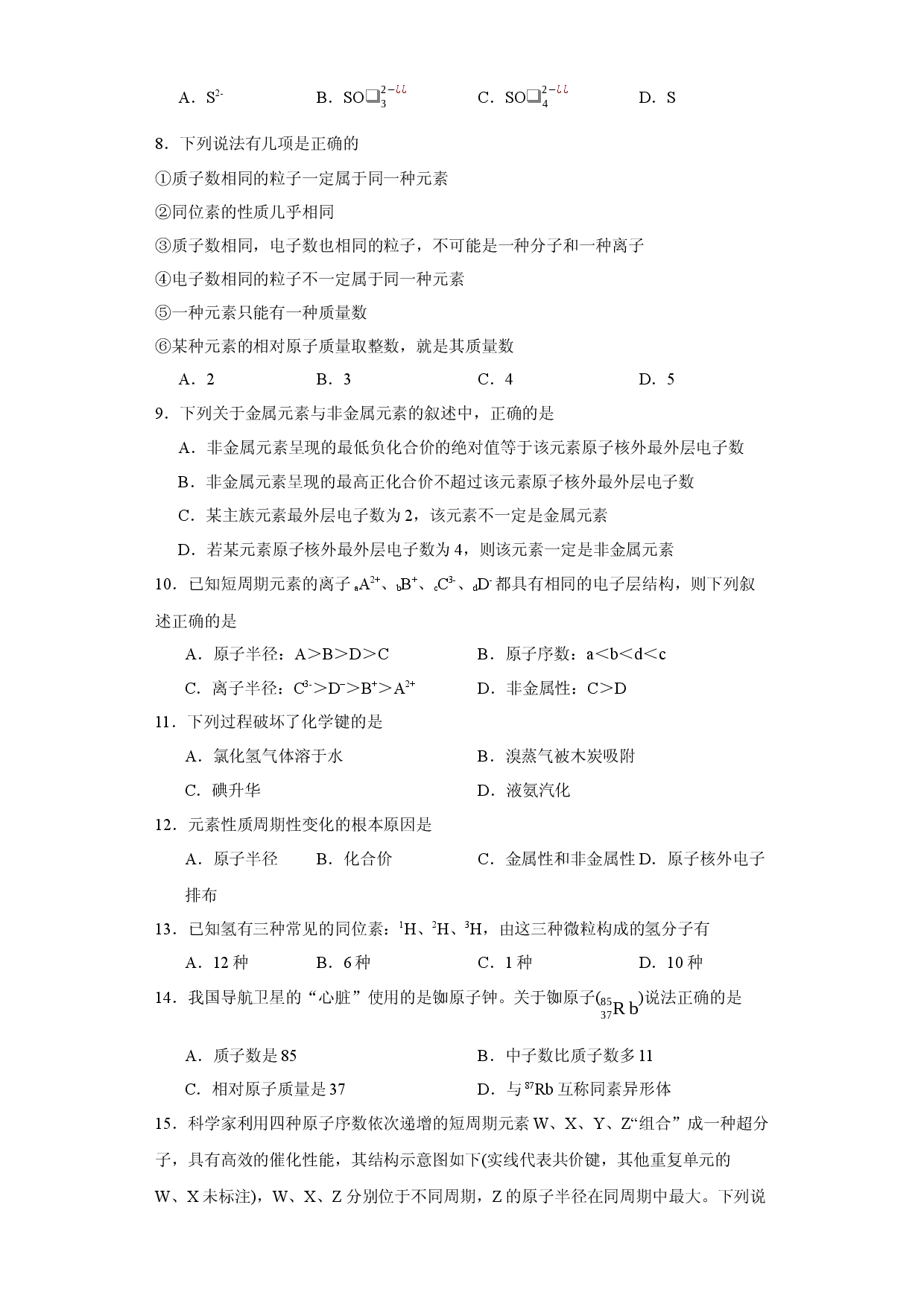 第4章  原子结构和化学键（单元测试）-2023-2024学年高一化学必备单元知识清单与测试（沪科版2020必修第一册）.docx 第2页