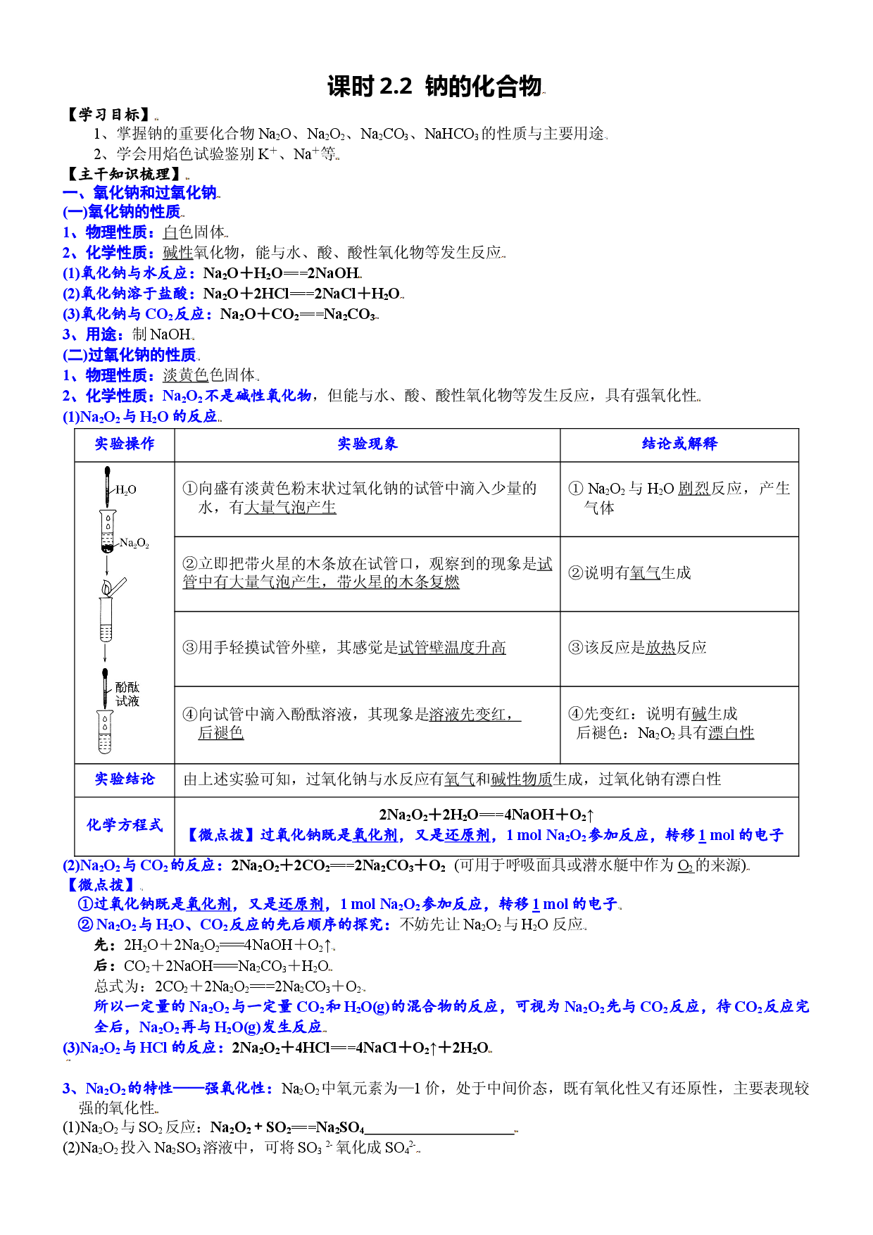 课时2.2  钠的几种化合物-2021-2022学年高一化学必修第一册精品讲义（人教版2019）.doc 第1页