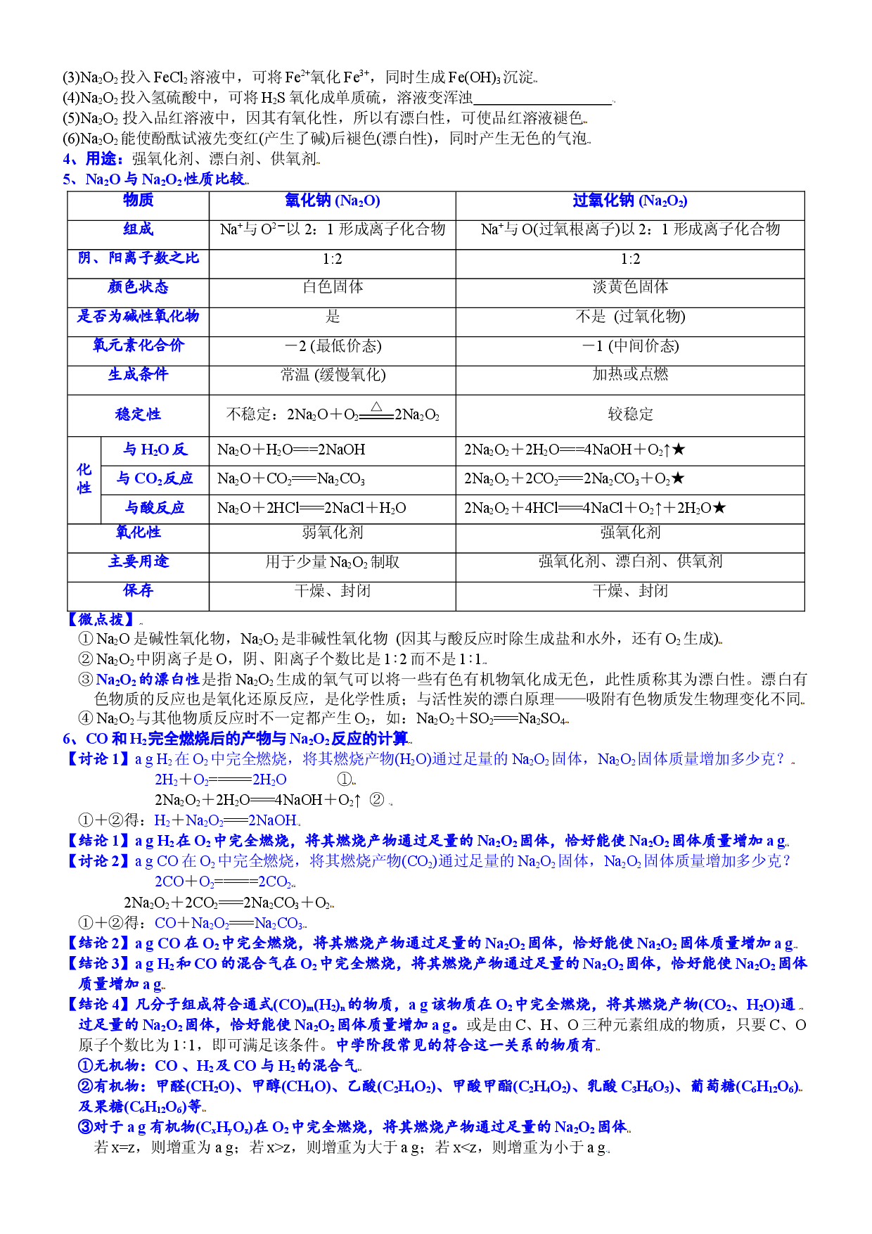 课时2.2  钠的几种化合物-2021-2022学年高一化学必修第一册精品讲义（人教版2019）.doc 第2页