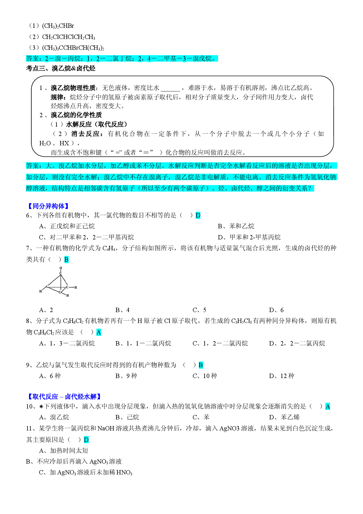 第4讲 12.1卤代烃-2020-2021学年寒假班高二化学教材知识点精讲练（沪科版）.doc 第2页