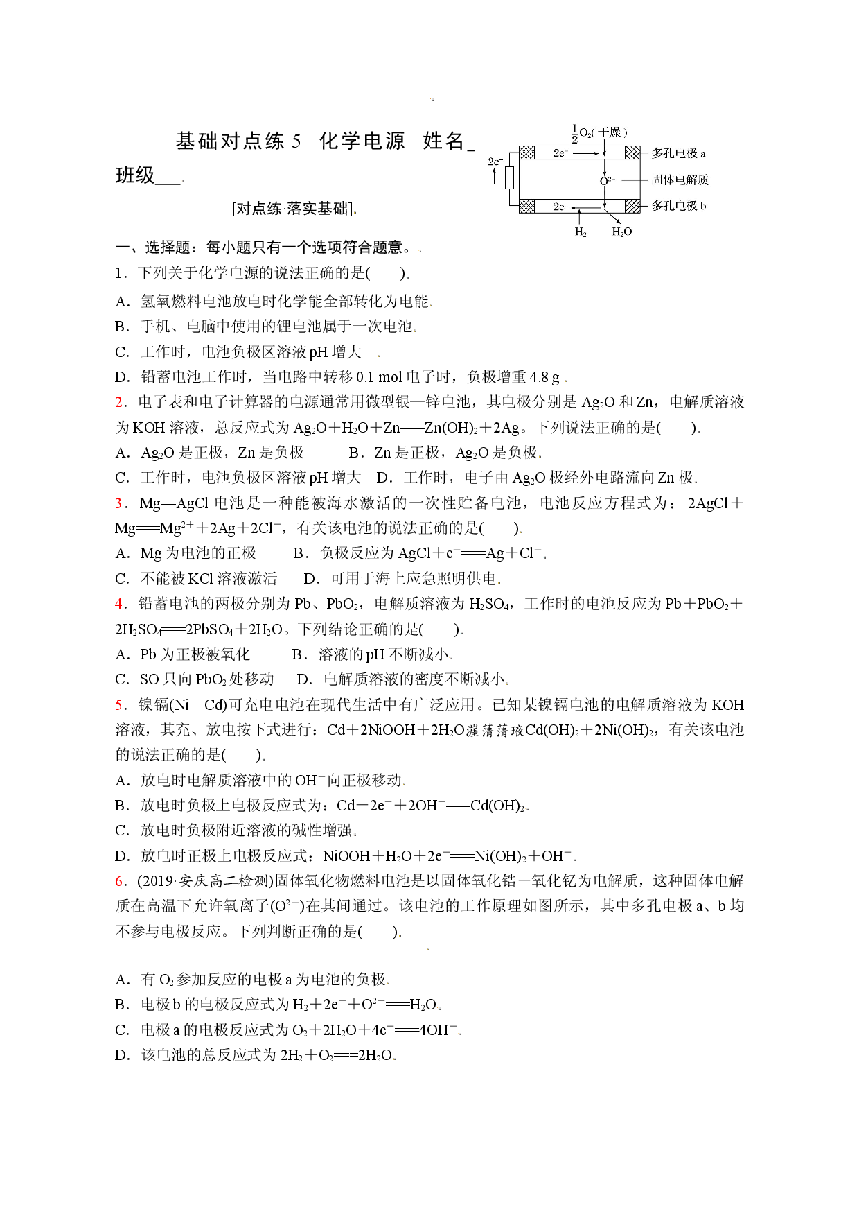 课时1.2.2  化学电源（精准练习-基础练）-2021-2022学年高二化学同步学习高效学与练（鲁科版2019选择性必修1）.doc 第1页