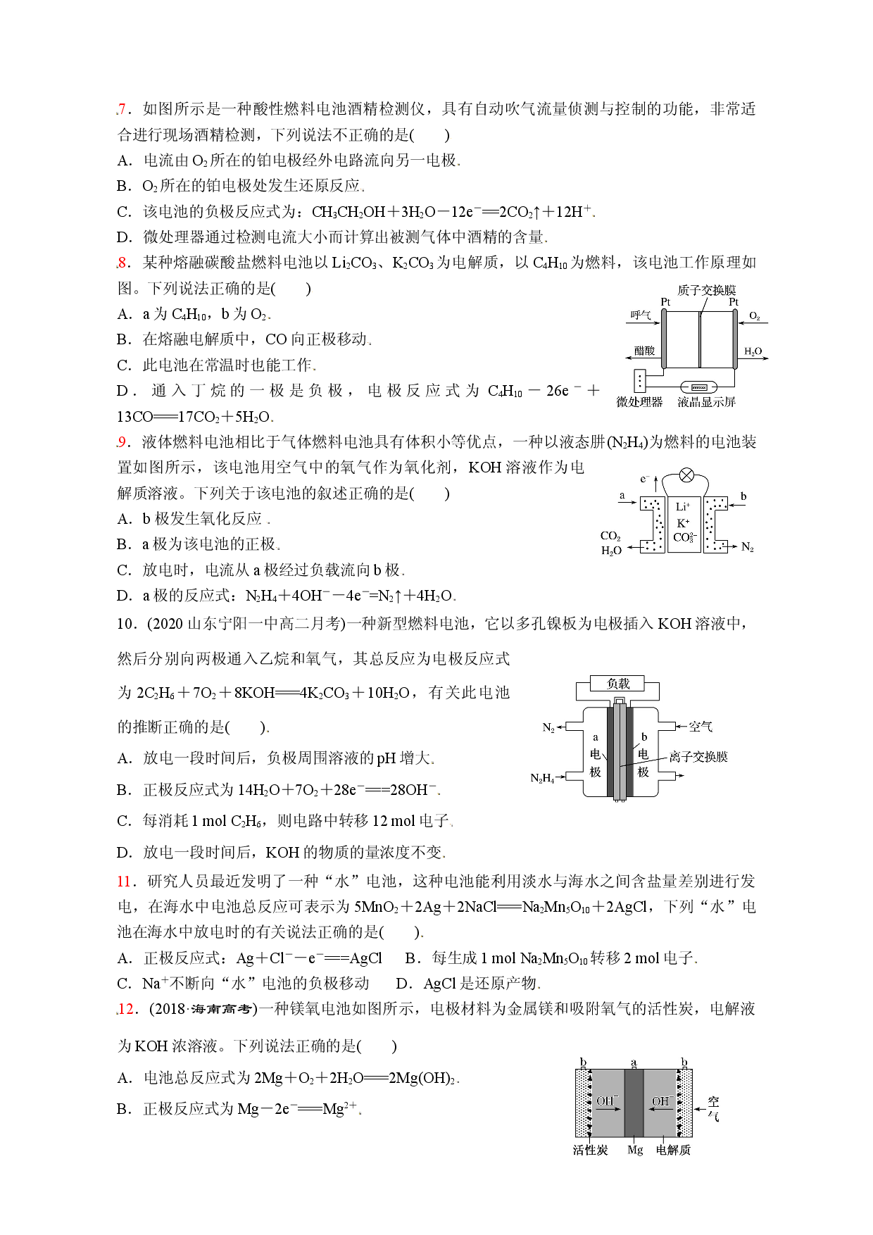 课时1.2.2  化学电源（精准练习-基础练）-2021-2022学年高二化学同步学习高效学与练（鲁科版2019选择性必修1）.doc 第2页