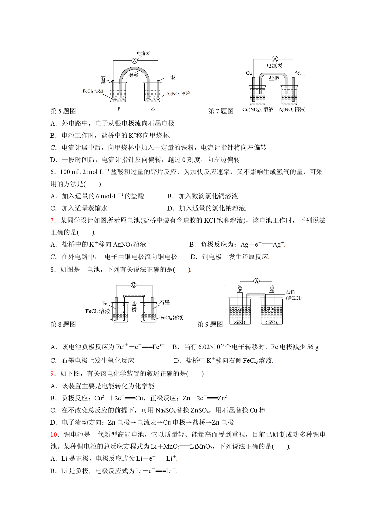课时1.2.1  原电池的工作原理（精准练习-基础练）-2021-2022学年高二化学同步学习高效学与练（鲁科版2019选择性必修1）.docx 第2页