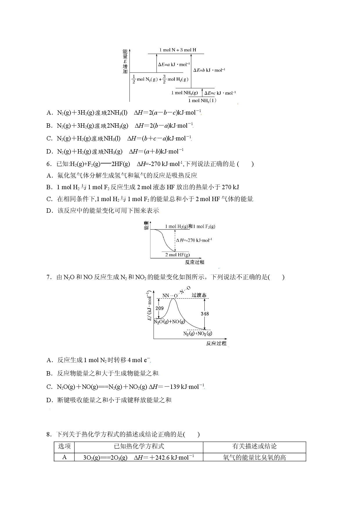 课时1.1.2  化学反应的内能变化与焓变（精准练习-提升练）-2021-2022学年高二化学同步学习高效学与练（鲁科版2019选择性必修1）.docx 第2页
